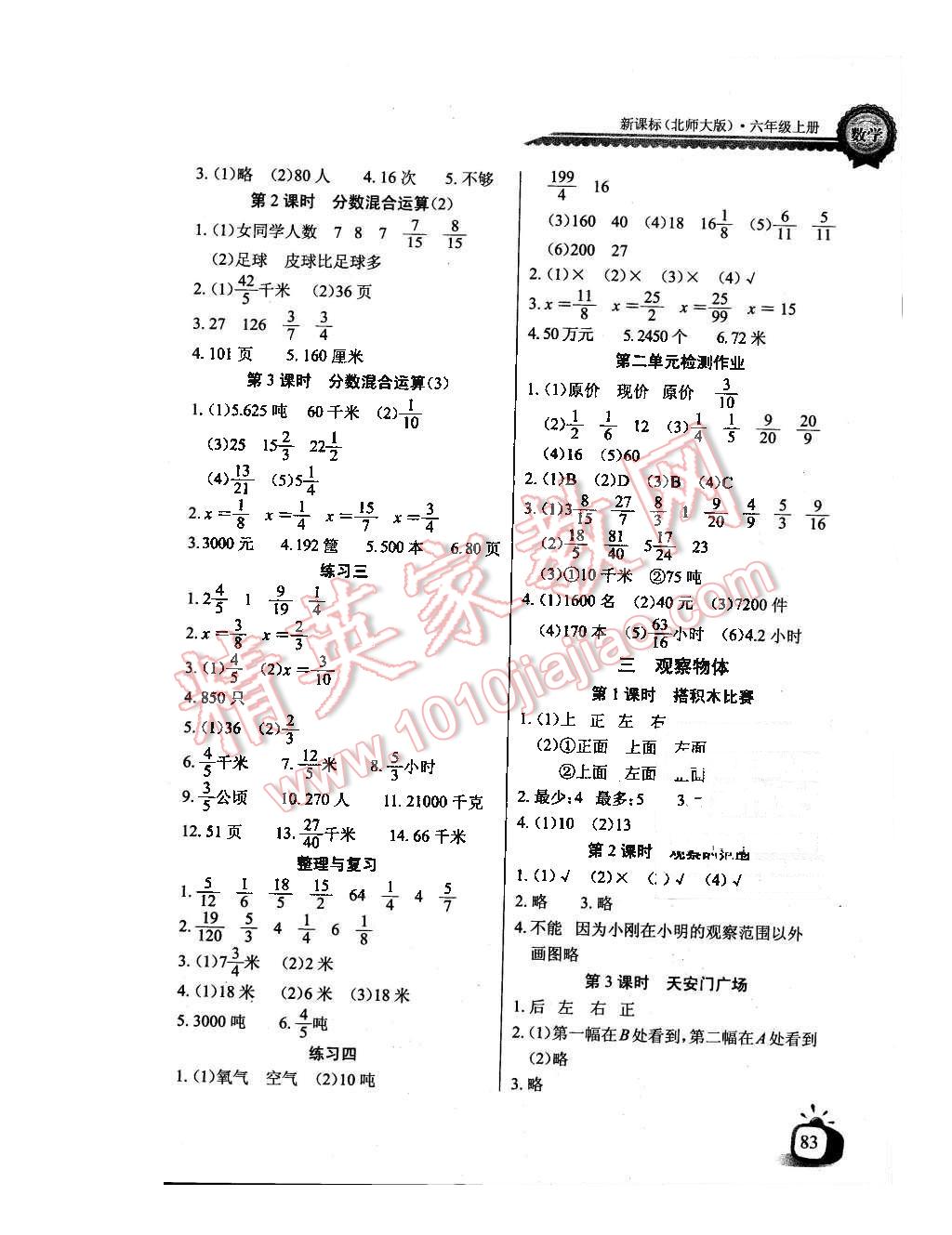 2015年长江全能学案同步练习册六年级数学上册北师大版 第3页