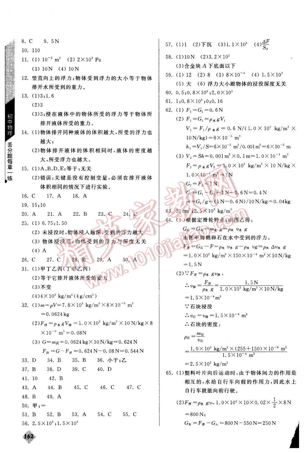 2015年初中物理丟分題每節(jié)一練八年級(jí)全一冊(cè) 第13頁(yè)