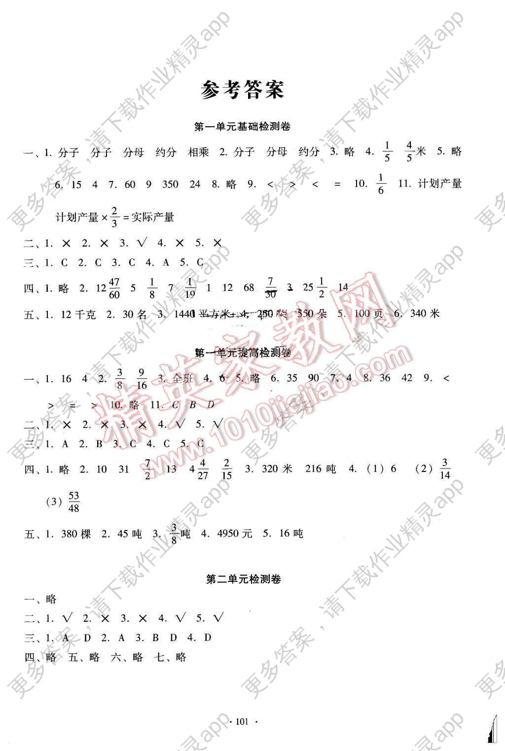 2015年名校名师培优全程检测卷六年级数学上