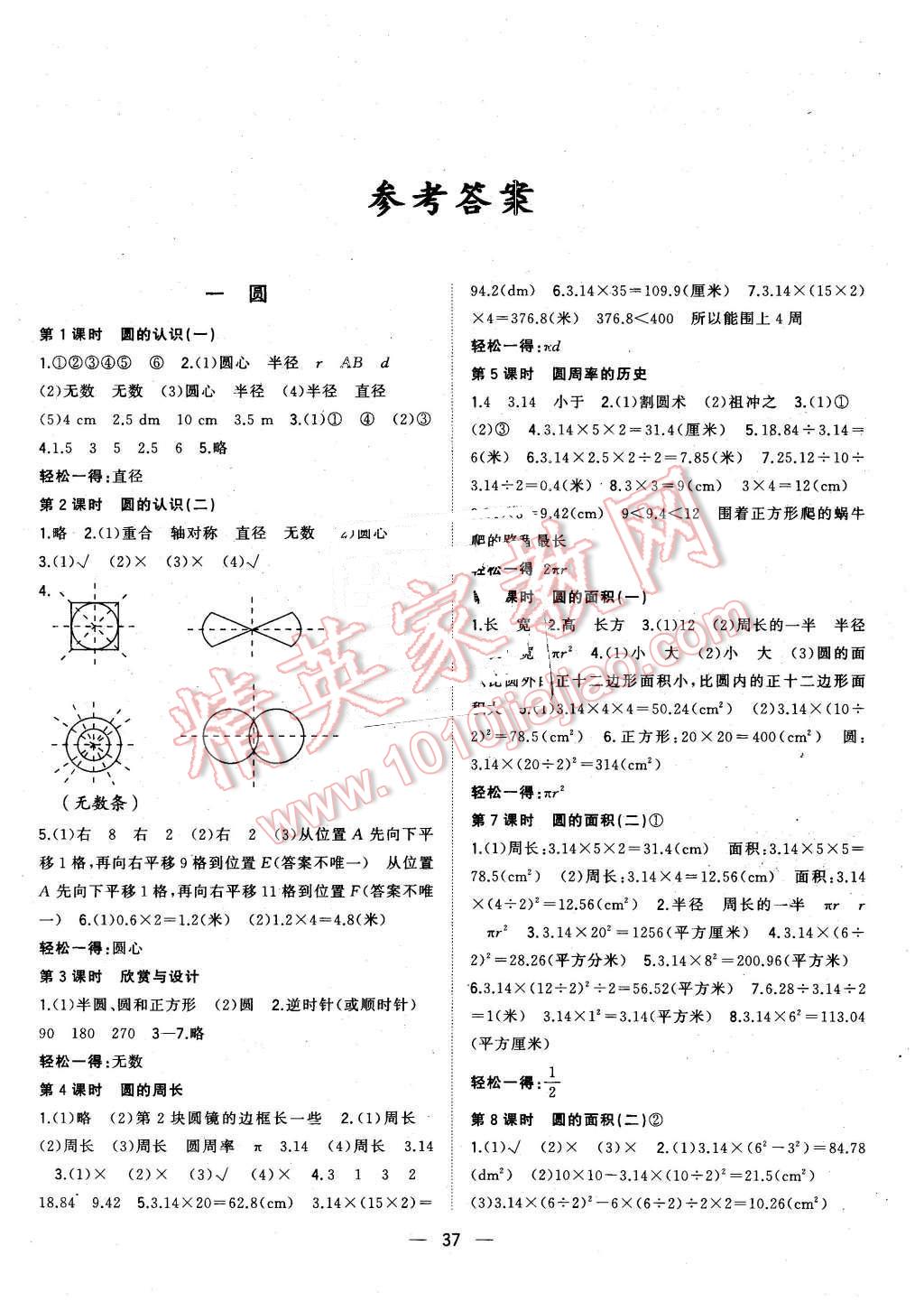 2015年课课优课堂小作业六年级数学上册北师大版 第1页