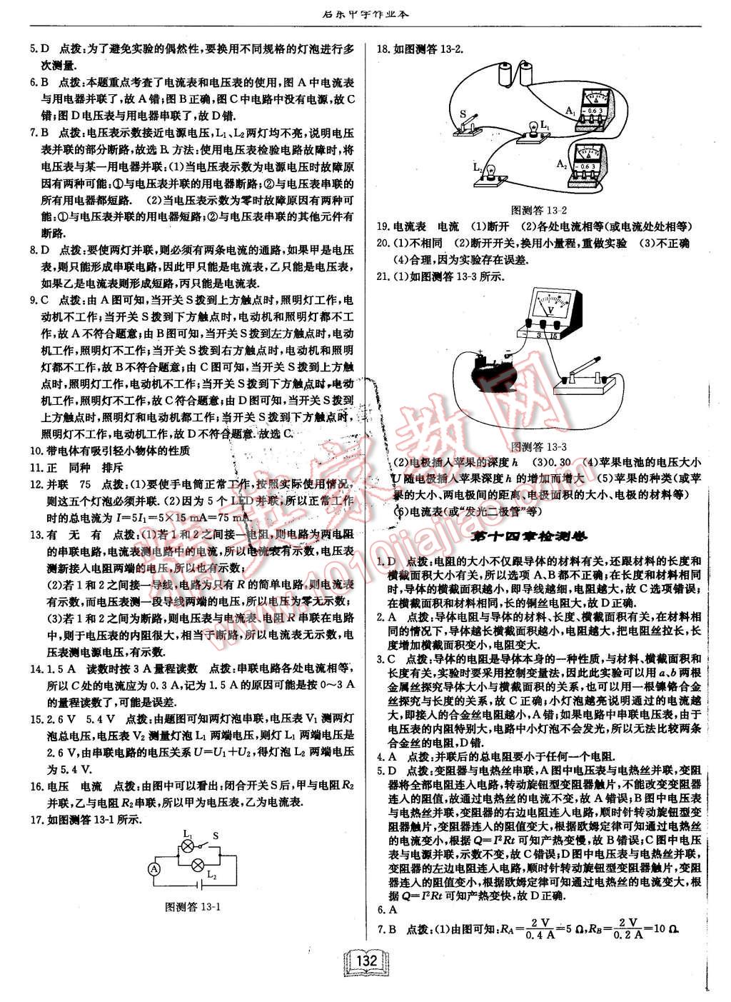 2015年啟東中學(xué)作業(yè)本九年級物理上冊滬粵版 第20頁