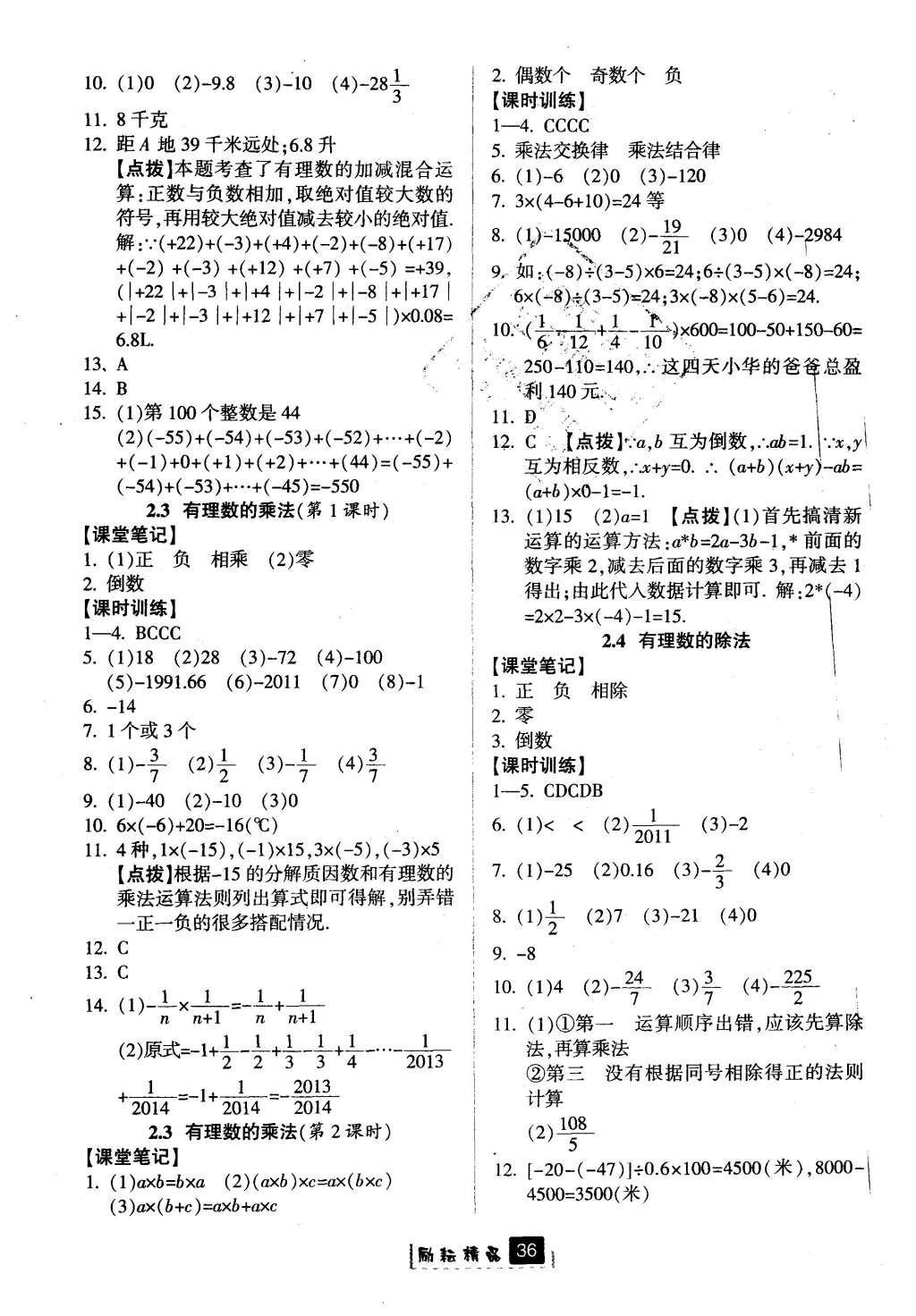 2016年勵(lì)耘書業(yè)勵(lì)耘新同步七年級數(shù)學(xué)上冊 參考答案第4頁