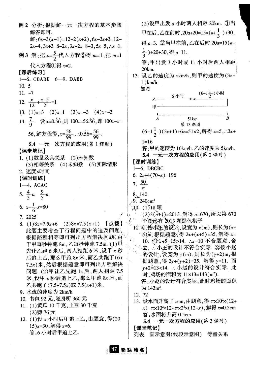 2016年勵(lì)耘書(shū)業(yè)勵(lì)耘新同步七年級(jí)數(shù)學(xué)上冊(cè) 參考答案第15頁(yè)