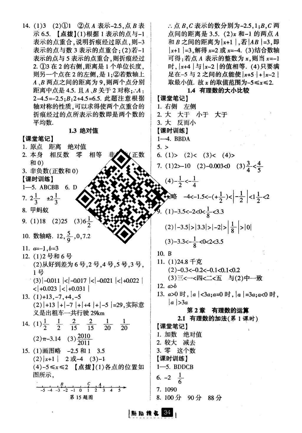 2015年勵(lì)耘書業(yè)勵(lì)耘新同步七年級(jí)數(shù)學(xué)上冊(cè) 參考答案第30頁