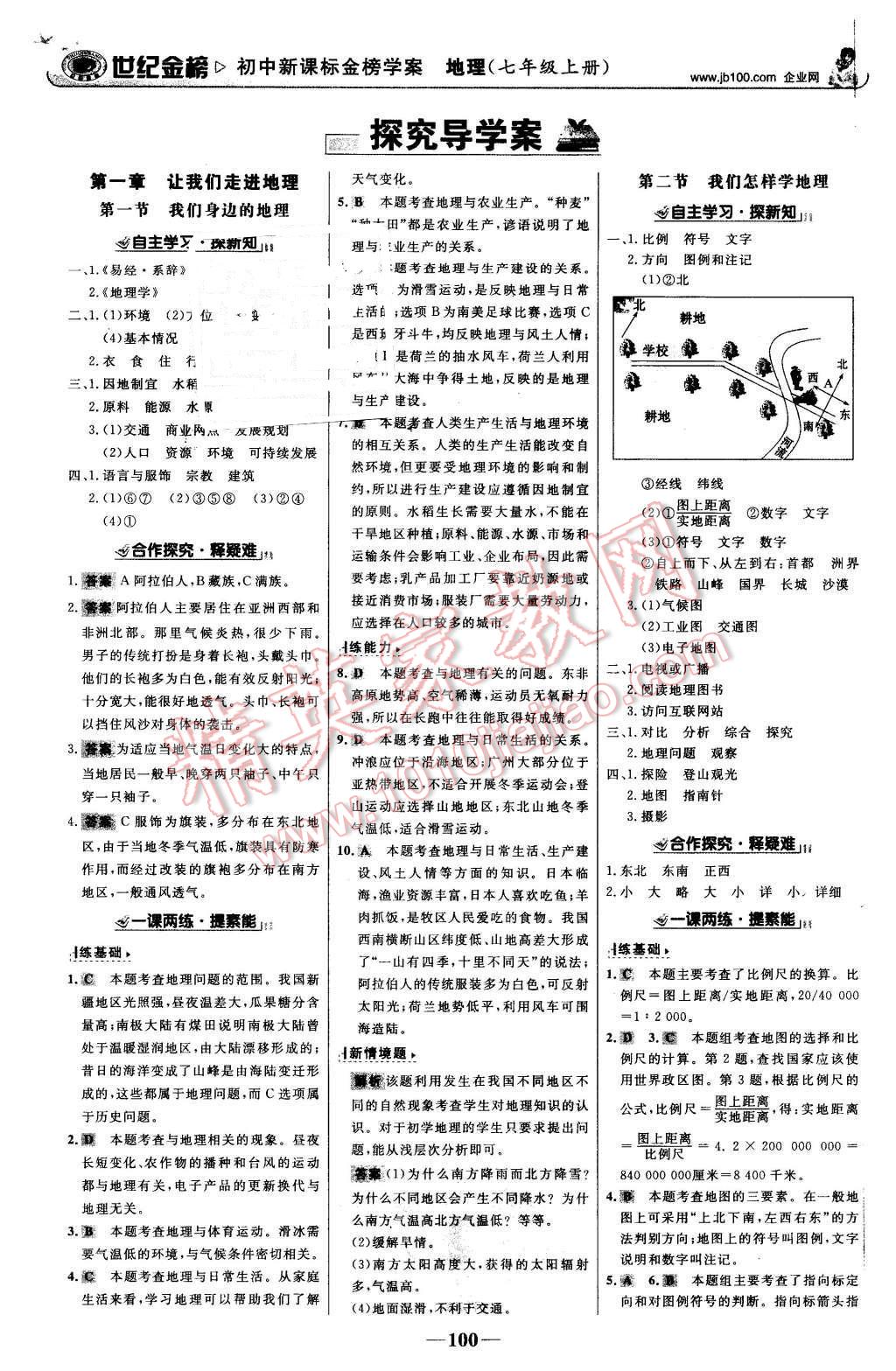 2015年世紀金榜金榜學案七年級地理上冊湘教版 第1頁