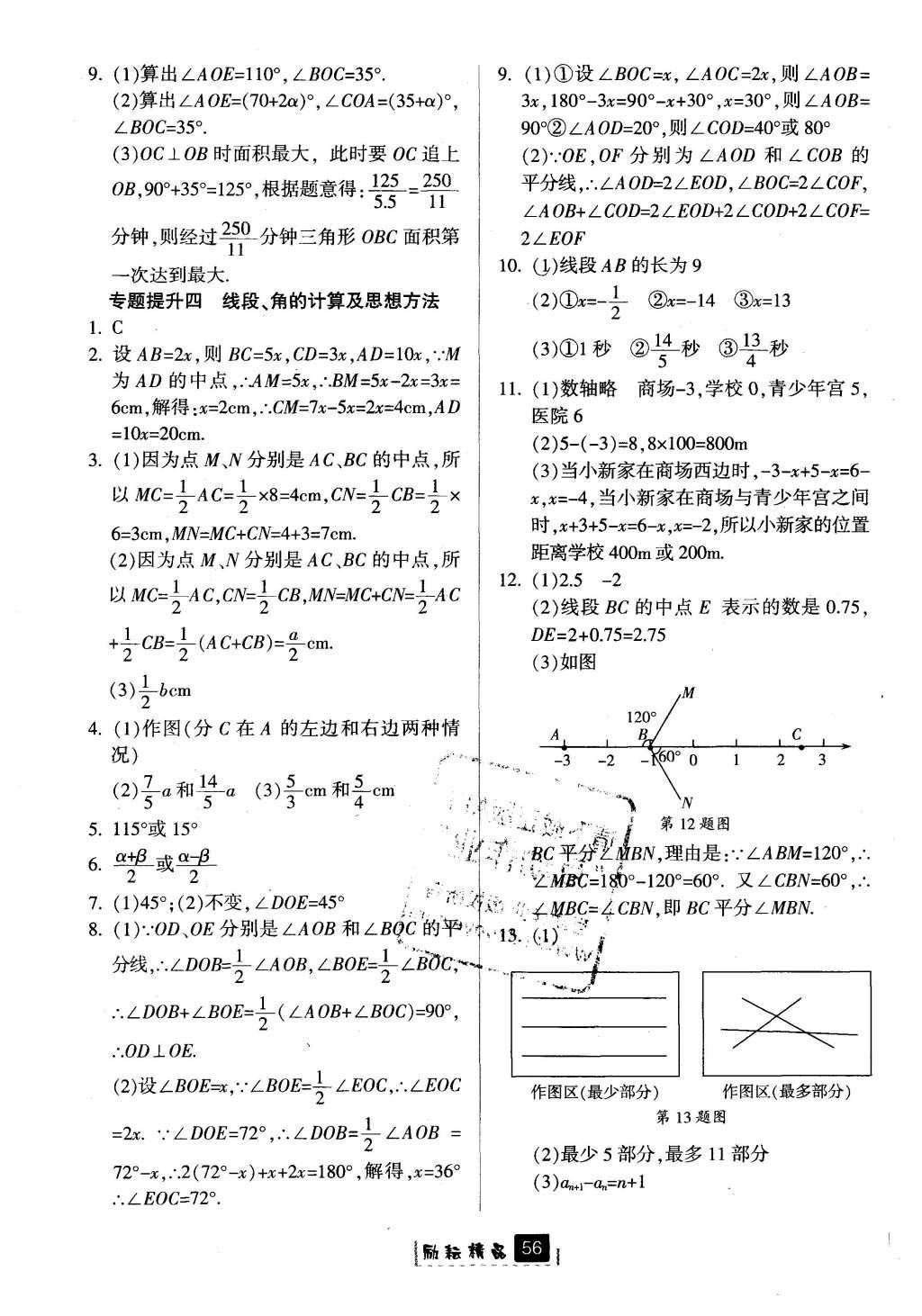 2016年勵耘書業(yè)勵耘新同步七年級數(shù)學(xué)上冊 參考答案第24頁