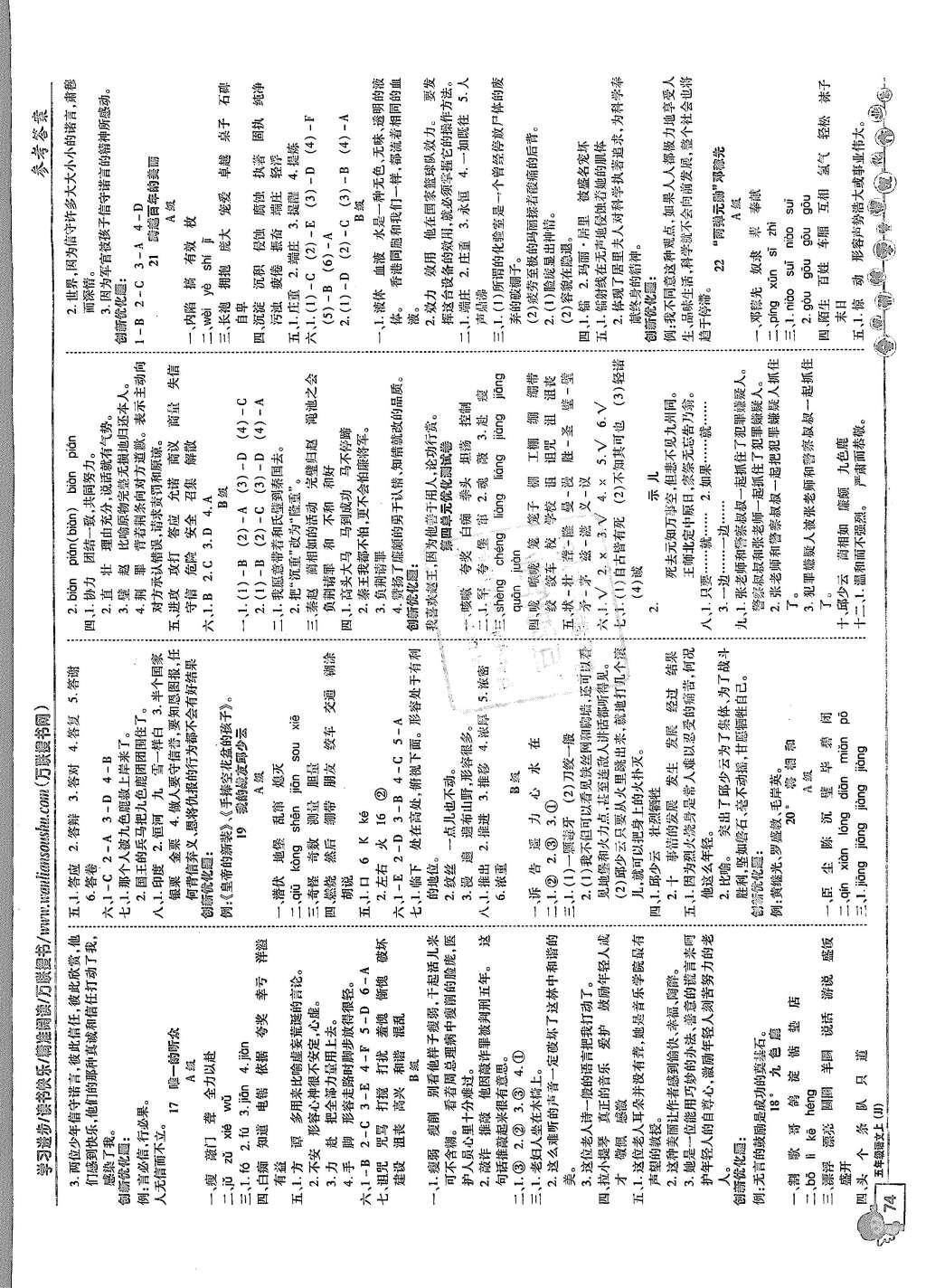 2015年全優(yōu)訓練零失誤優(yōu)化作業(yè)本五年級語文上冊 參考答案第10頁