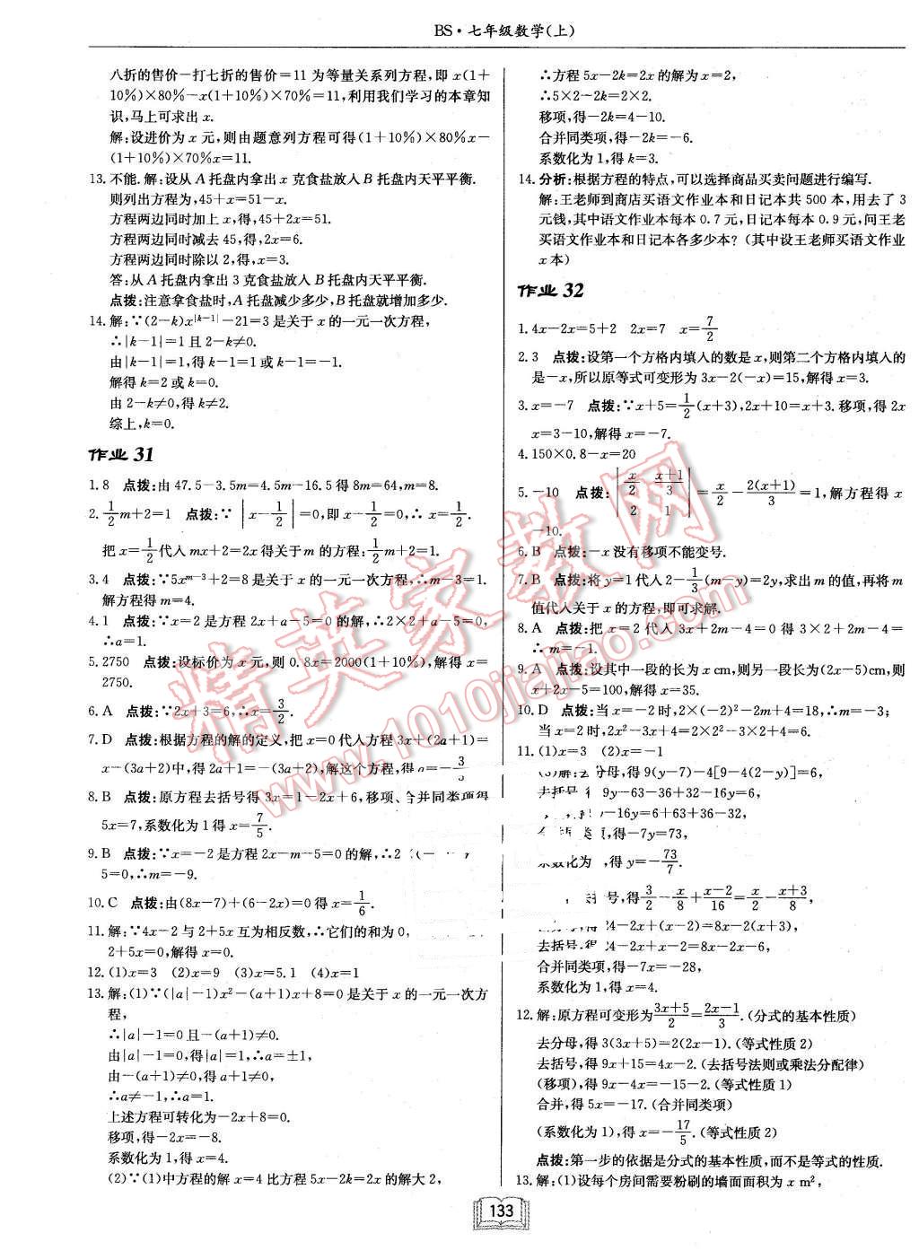 2015年启东中学作业本七年级数学上册北师大版 第13页