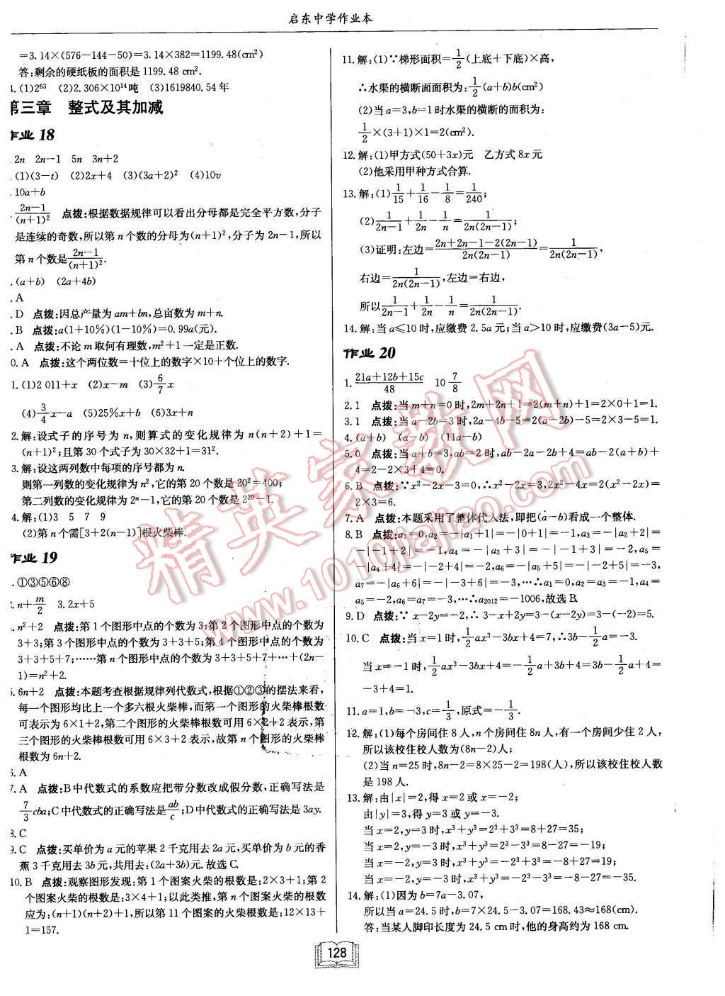 2015年启东中学作业本七年级数学上册北师大版 第8页