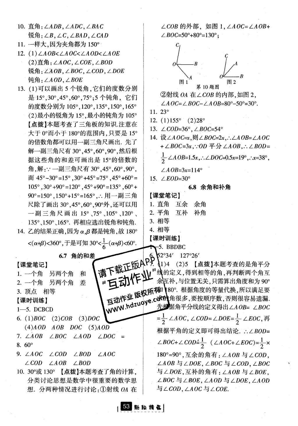 2016年勵耘書業(yè)勵耘新同步七年級數(shù)學上冊 參考答案第21頁