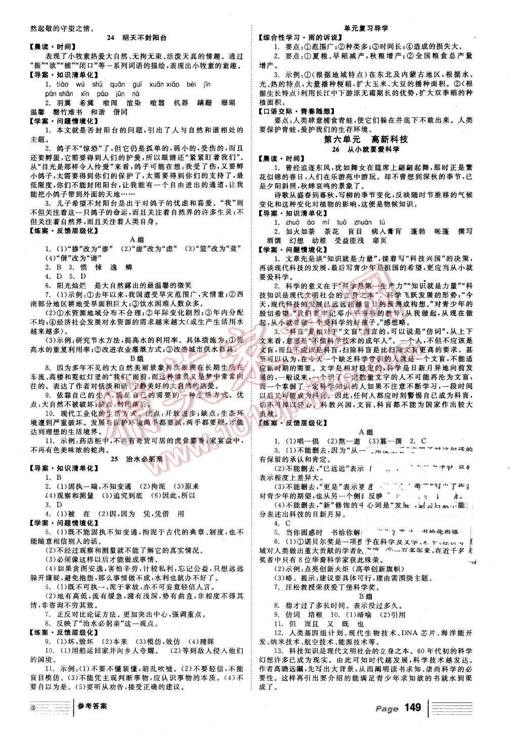 2015年全效学习八年级语文上册苏教版 第11页