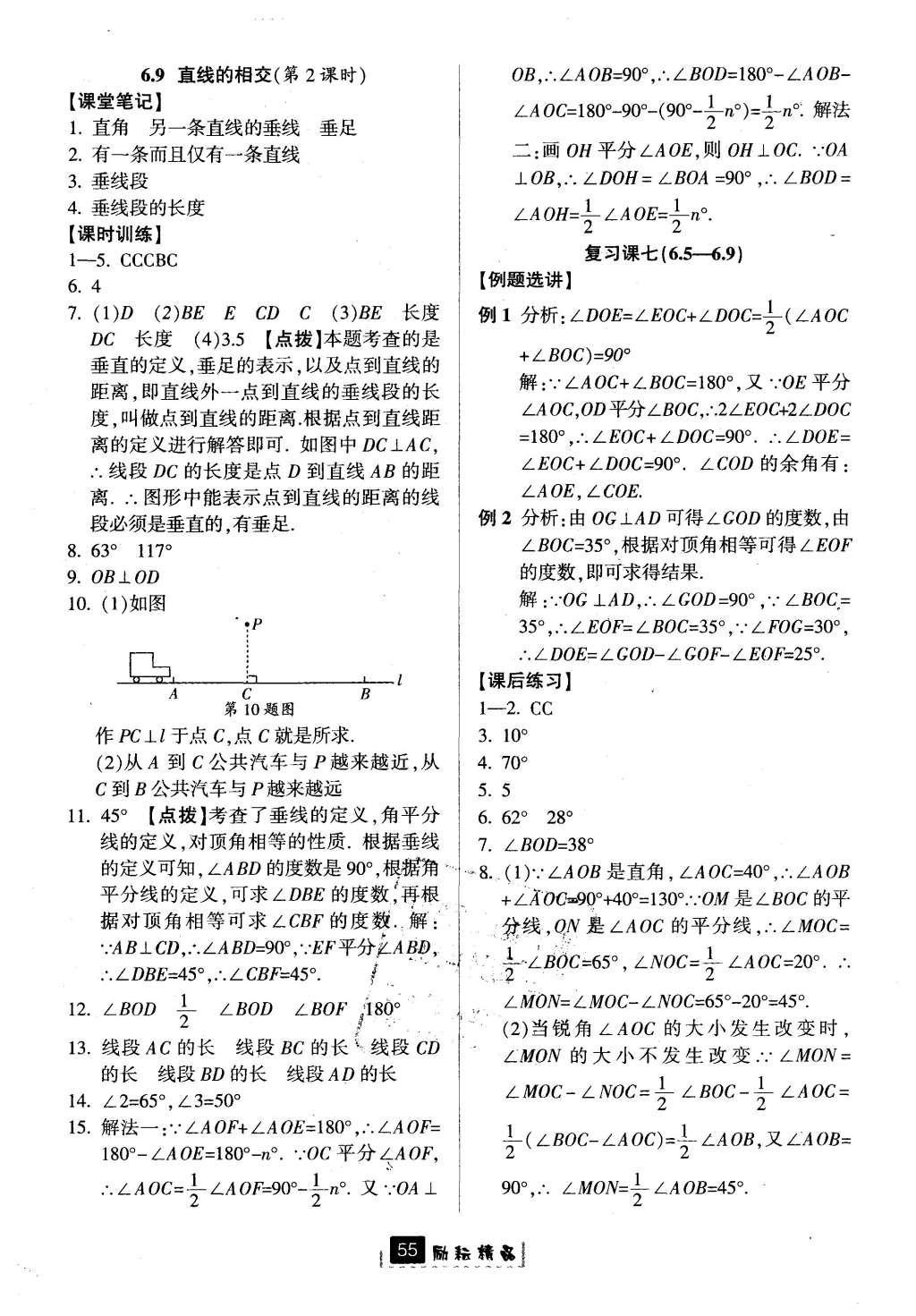 2015年勵(lì)耘書業(yè)勵(lì)耘新同步七年級(jí)數(shù)學(xué)上冊(cè) 參考答案第51頁