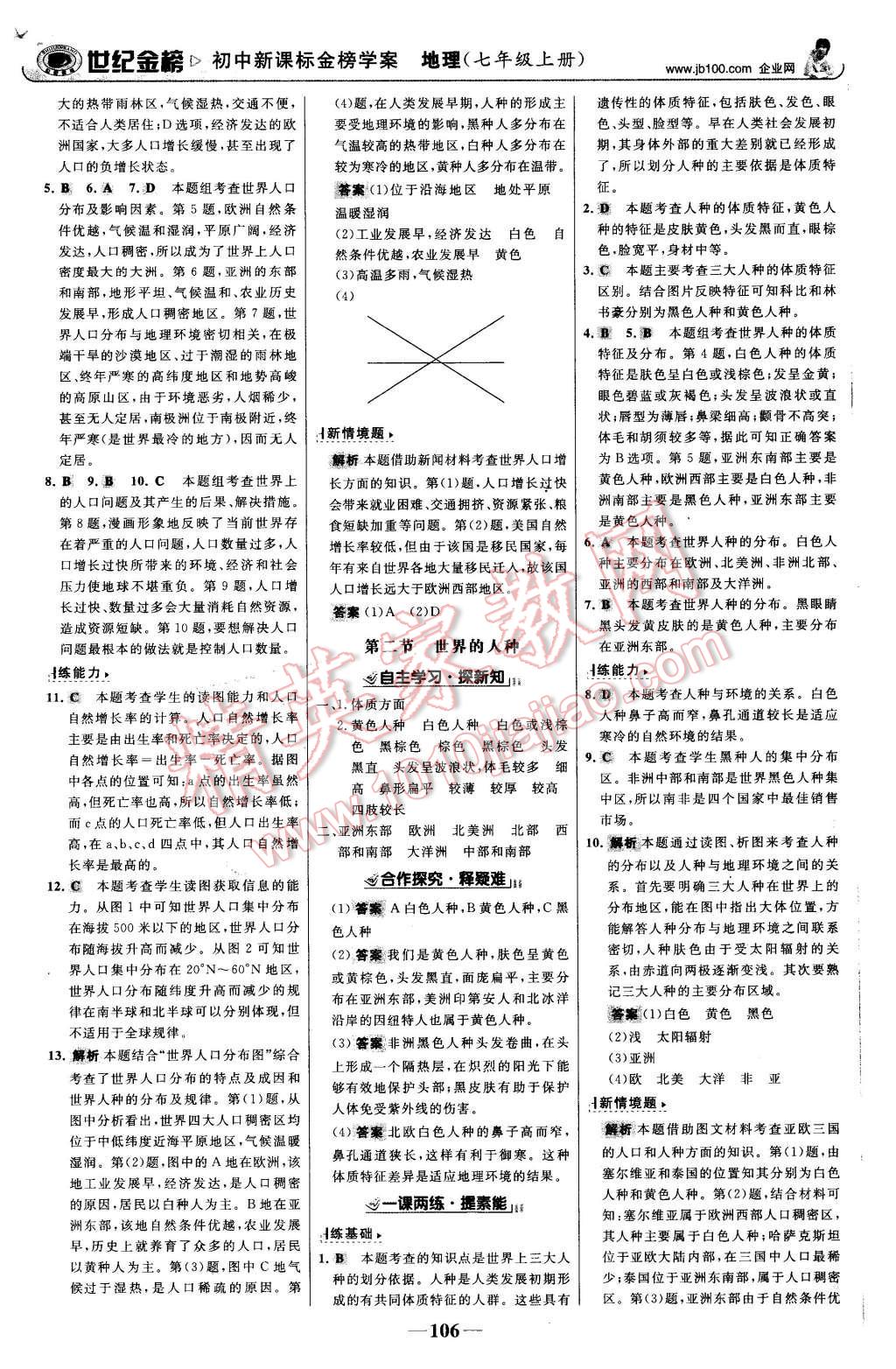 2015年世紀金榜金榜學案七年級地理上冊湘教版 第7頁