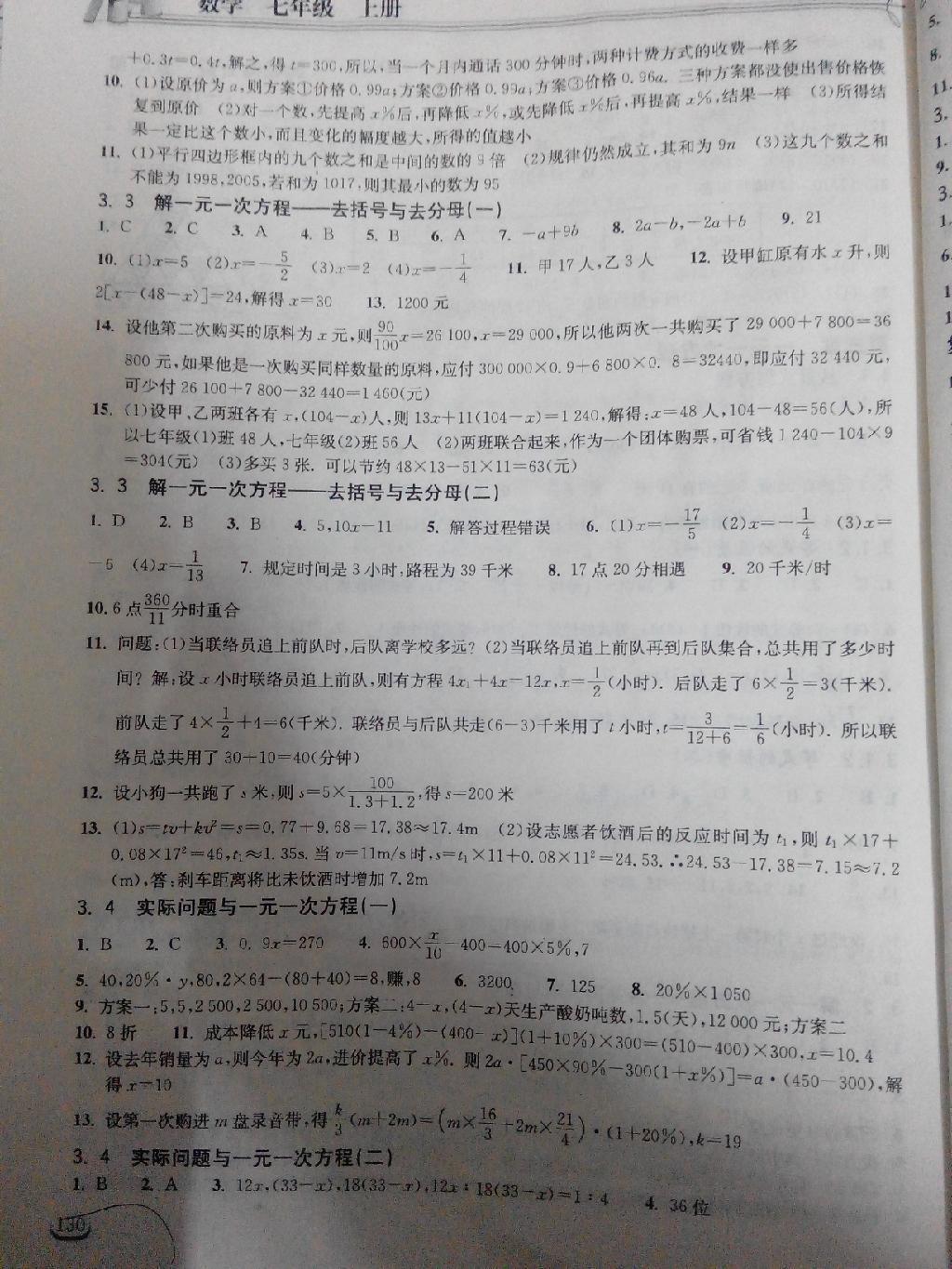 2015年长江作业本同步练习册七年级数学上册人教版 第27页