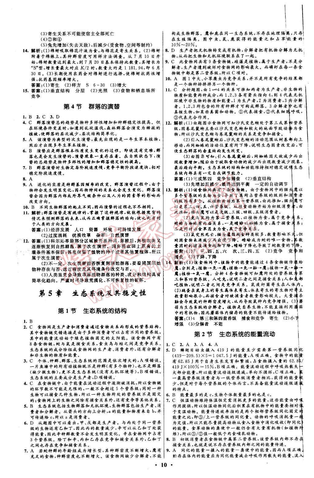 2015年高中同步测控优化设计生物必修3人教版 第10页