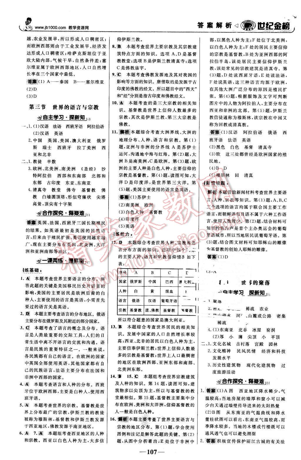 2015年世紀(jì)金榜金榜學(xué)案七年級(jí)地理上冊(cè)湘教版 第8頁(yè)