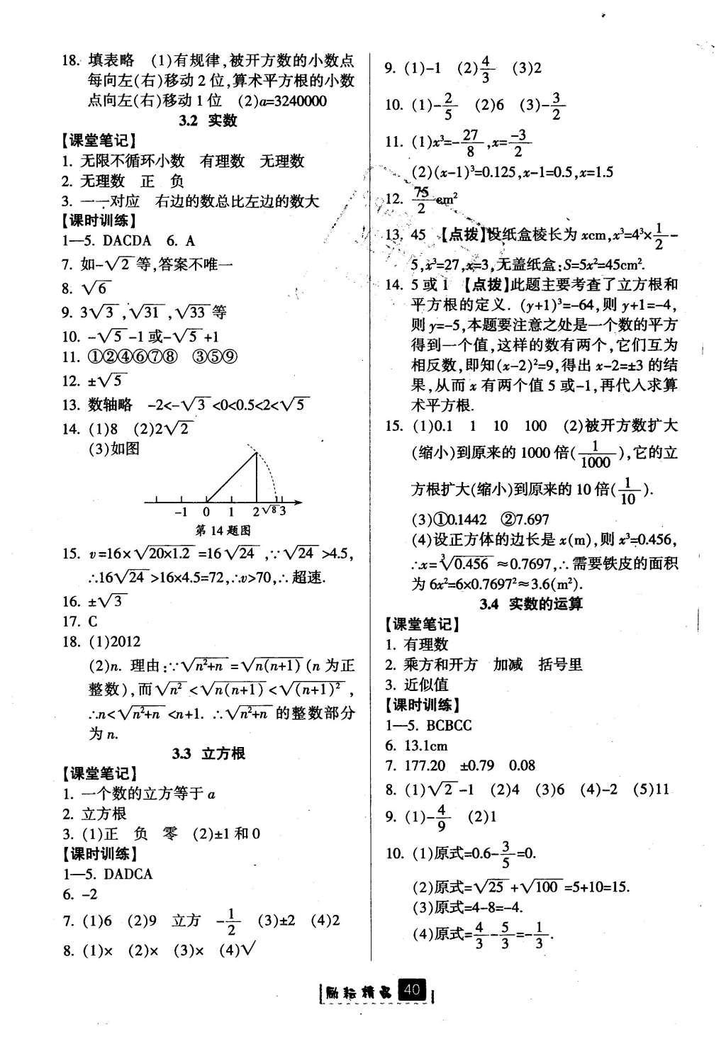 2015年勵耘書業(yè)勵耘新同步七年級數(shù)學(xué)上冊 參考答案第36頁