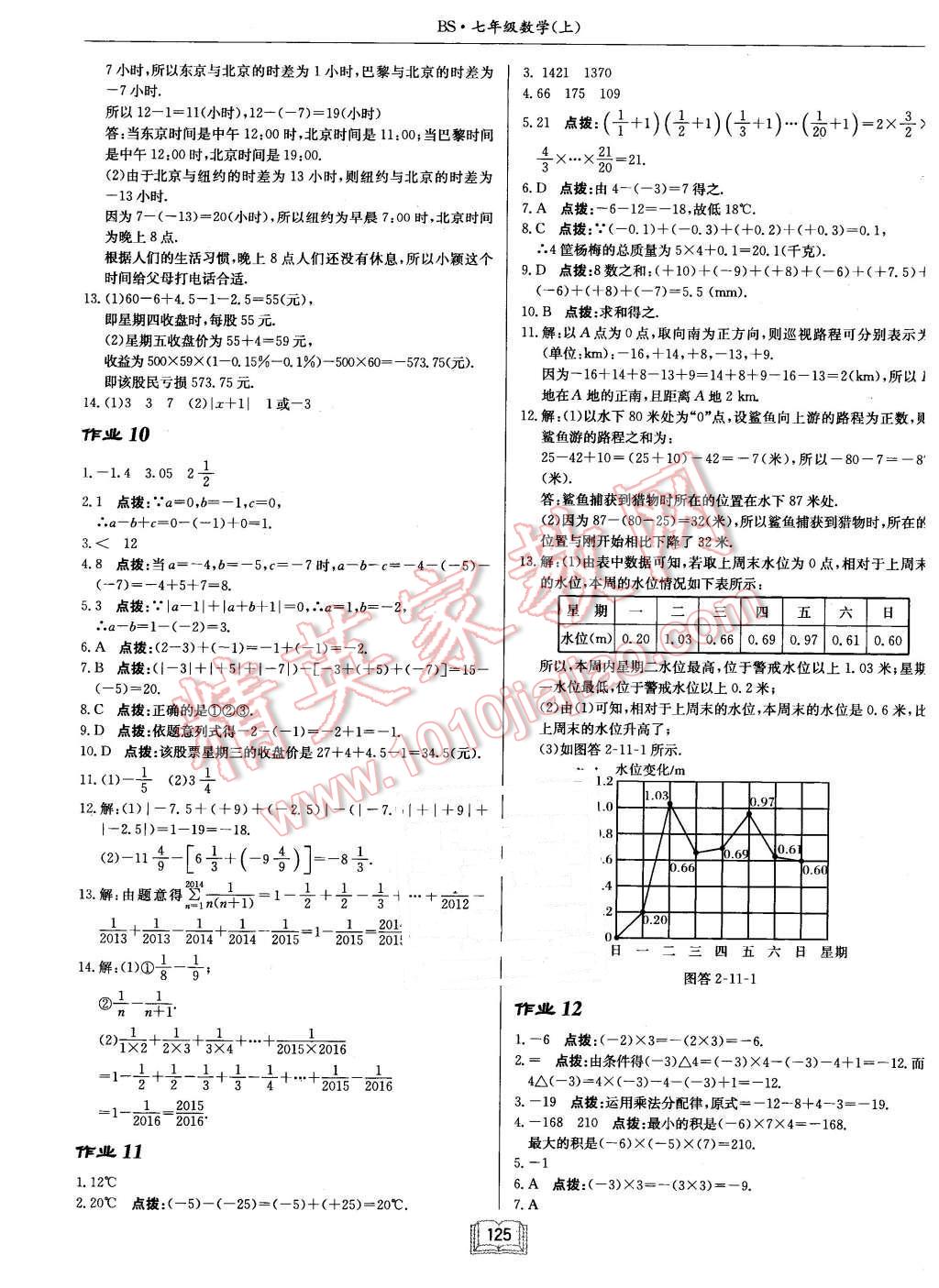 2015年启东中学作业本七年级数学上册北师大版 第5页