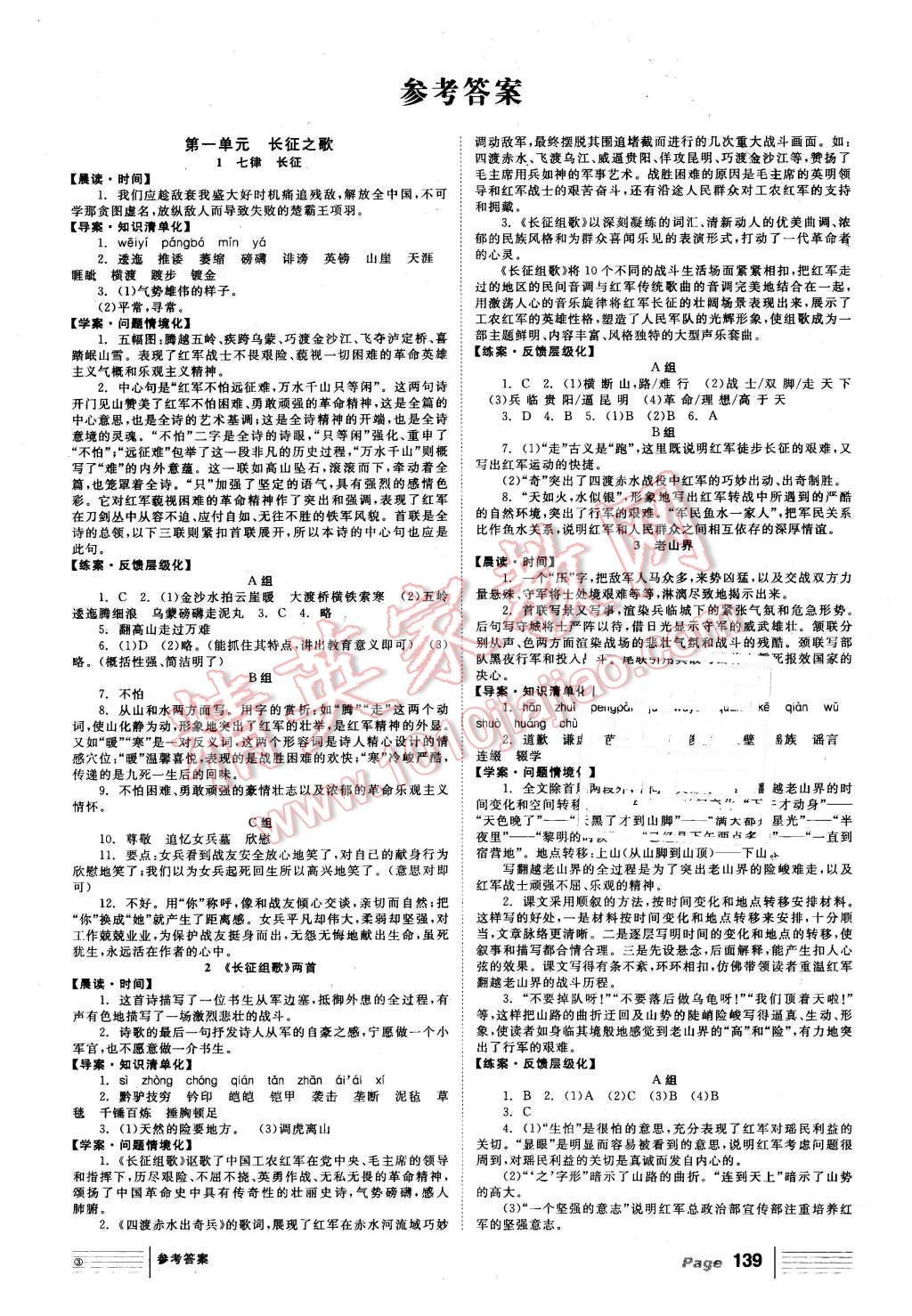 2015年全效學習八年級語文上冊蘇教版 第1頁