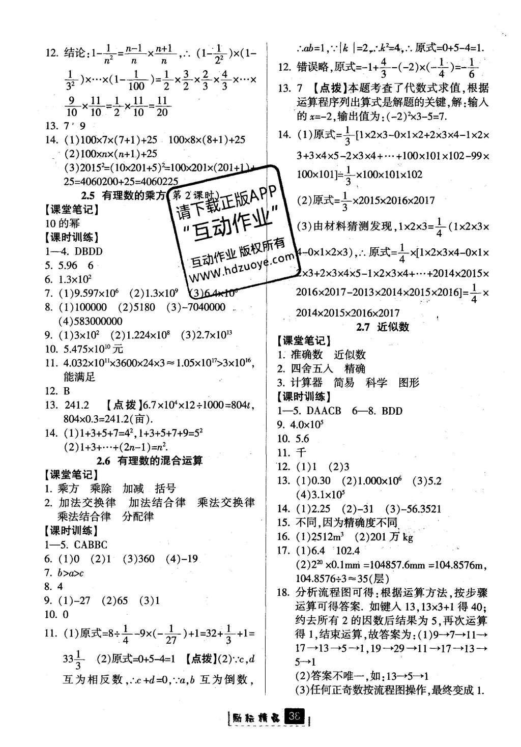 2016年勵耘書業(yè)勵耘新同步七年級數(shù)學(xué)上冊 參考答案第6頁