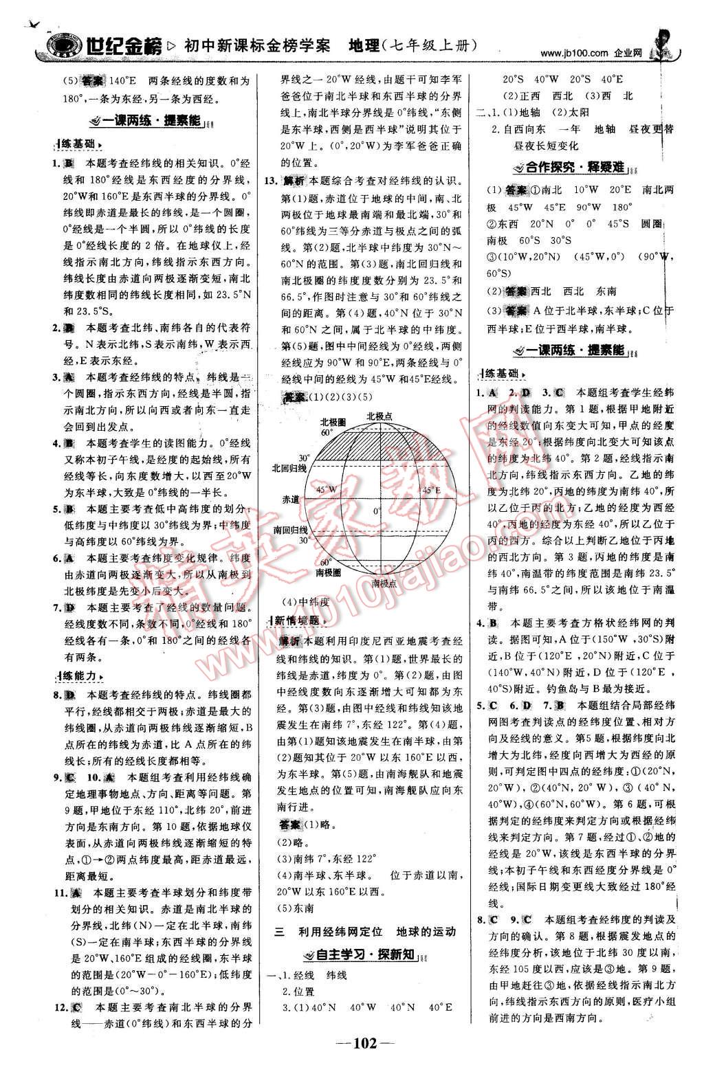 2015年世紀金榜金榜學(xué)案七年級地理上冊湘教版 第3頁