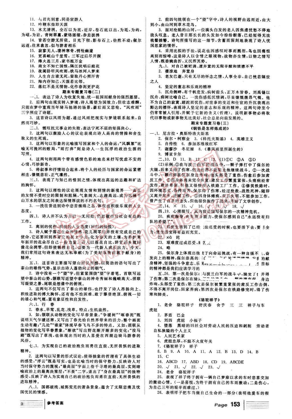 2015年全效學習八年級語文上冊蘇教版 第15頁