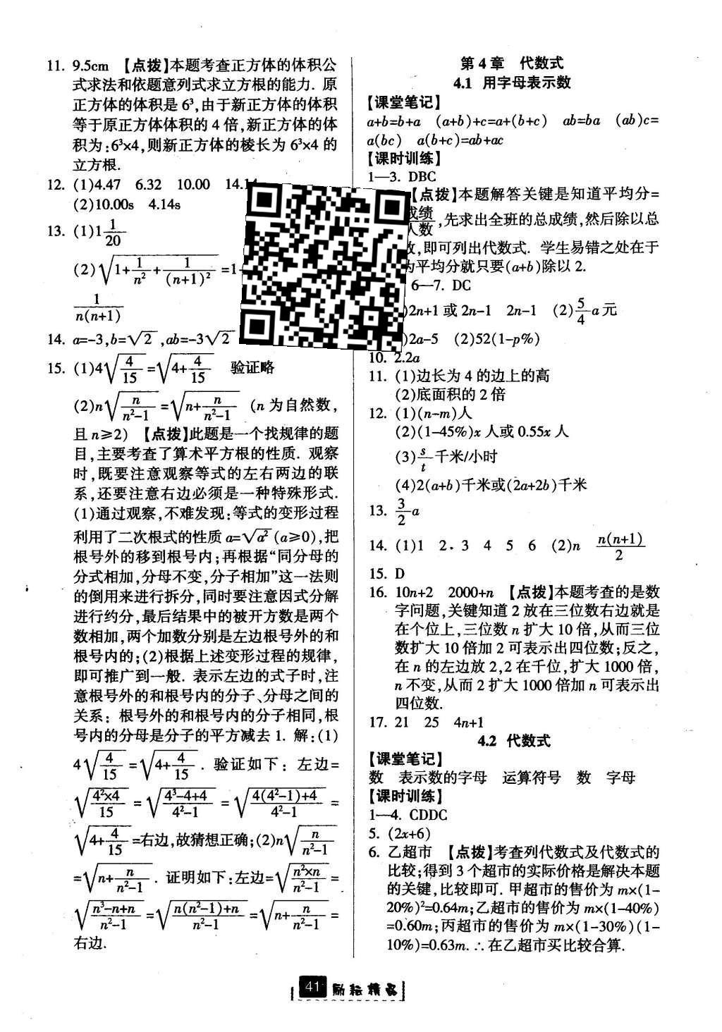 2015年勵耘書業(yè)勵耘新同步七年級數(shù)學上冊 參考答案第37頁