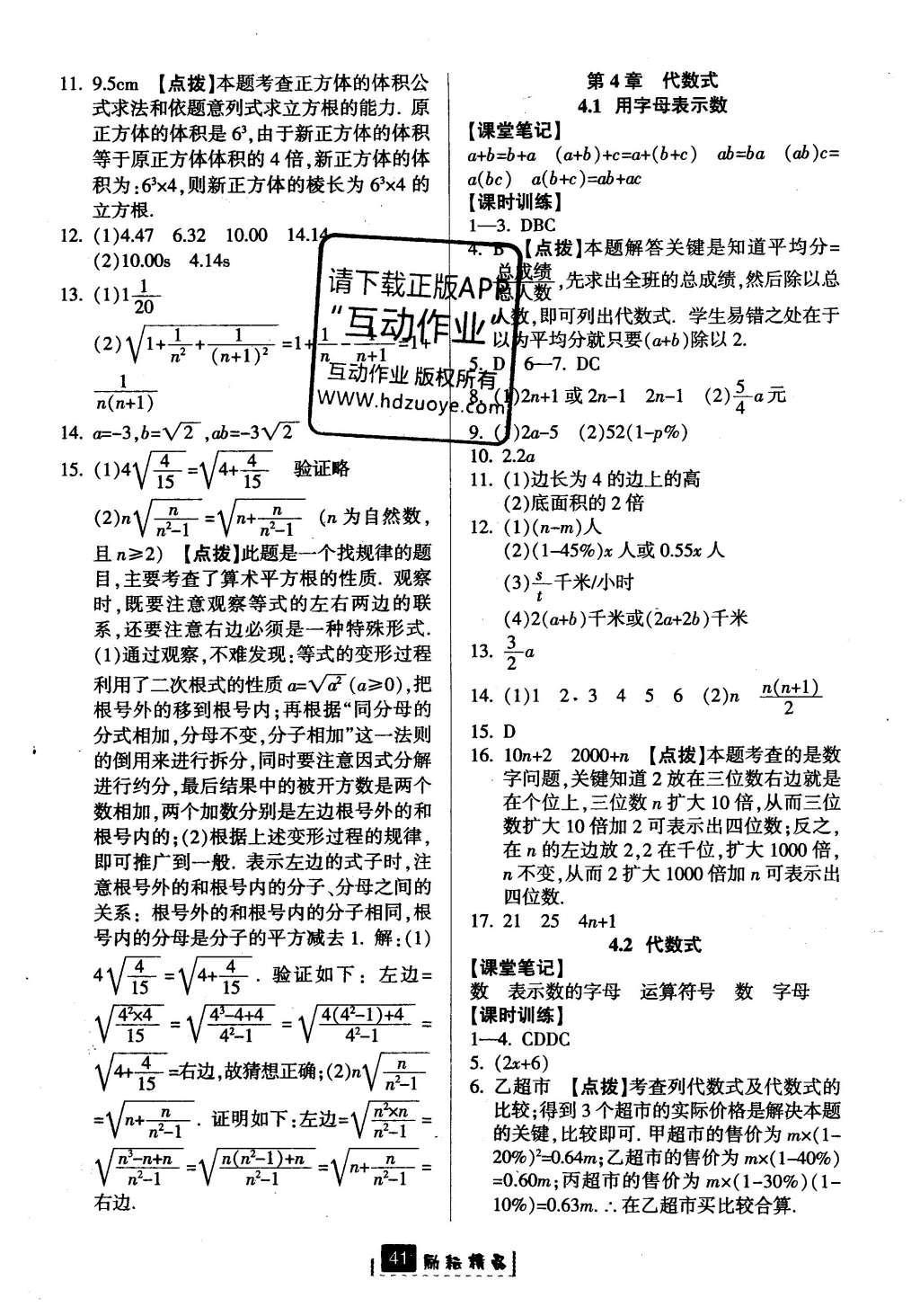 2016年勵(lì)耘書業(yè)勵(lì)耘新同步七年級(jí)數(shù)學(xué)上冊(cè) 參考答案第9頁(yè)