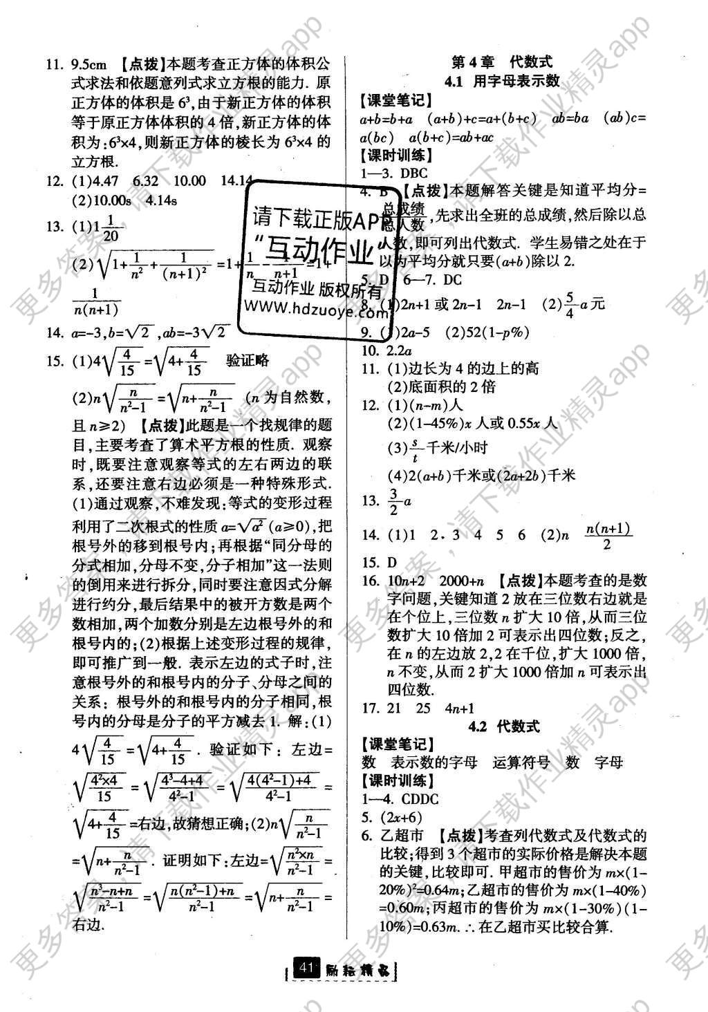 2016年励耘书业励耘新同步七年级数学上册答案