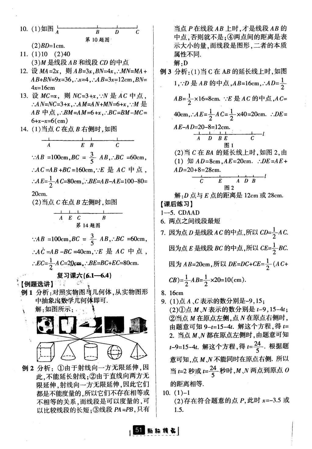 2016年勵耘書業(yè)勵耘新同步七年級數(shù)學(xué)上冊 參考答案第19頁