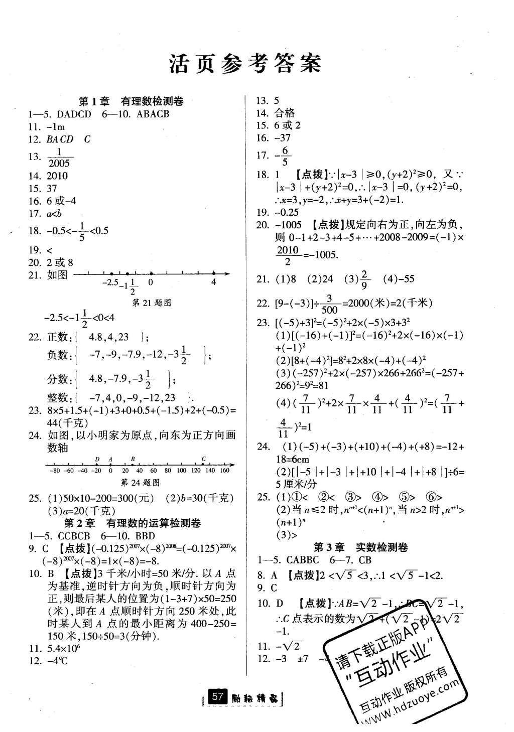 2016年勵耘書業(yè)勵耘新同步七年級數(shù)學(xué)上冊 參考答案第25頁