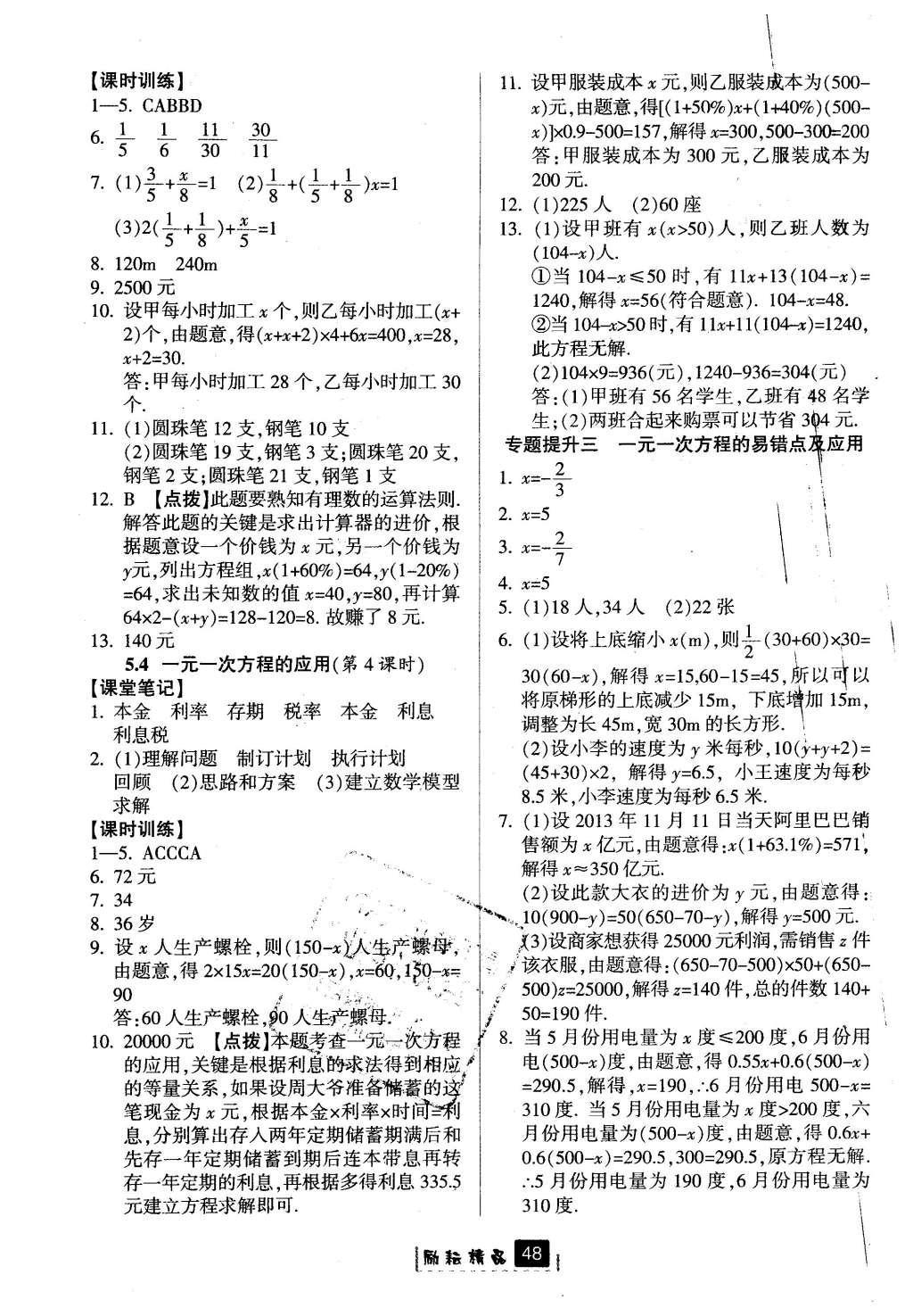 2015年勵(lì)耘書業(yè)勵(lì)耘新同步七年級(jí)數(shù)學(xué)上冊(cè) 參考答案第44頁(yè)