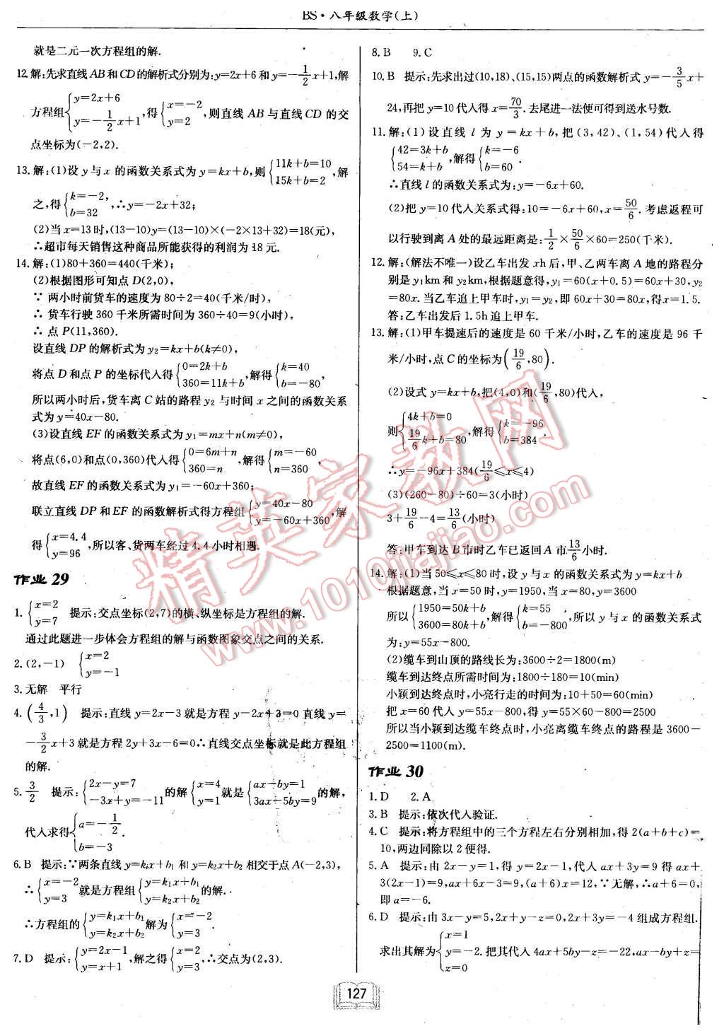 2015年啟東中學(xué)作業(yè)本八年級數(shù)學(xué)上冊北師大版 第11頁