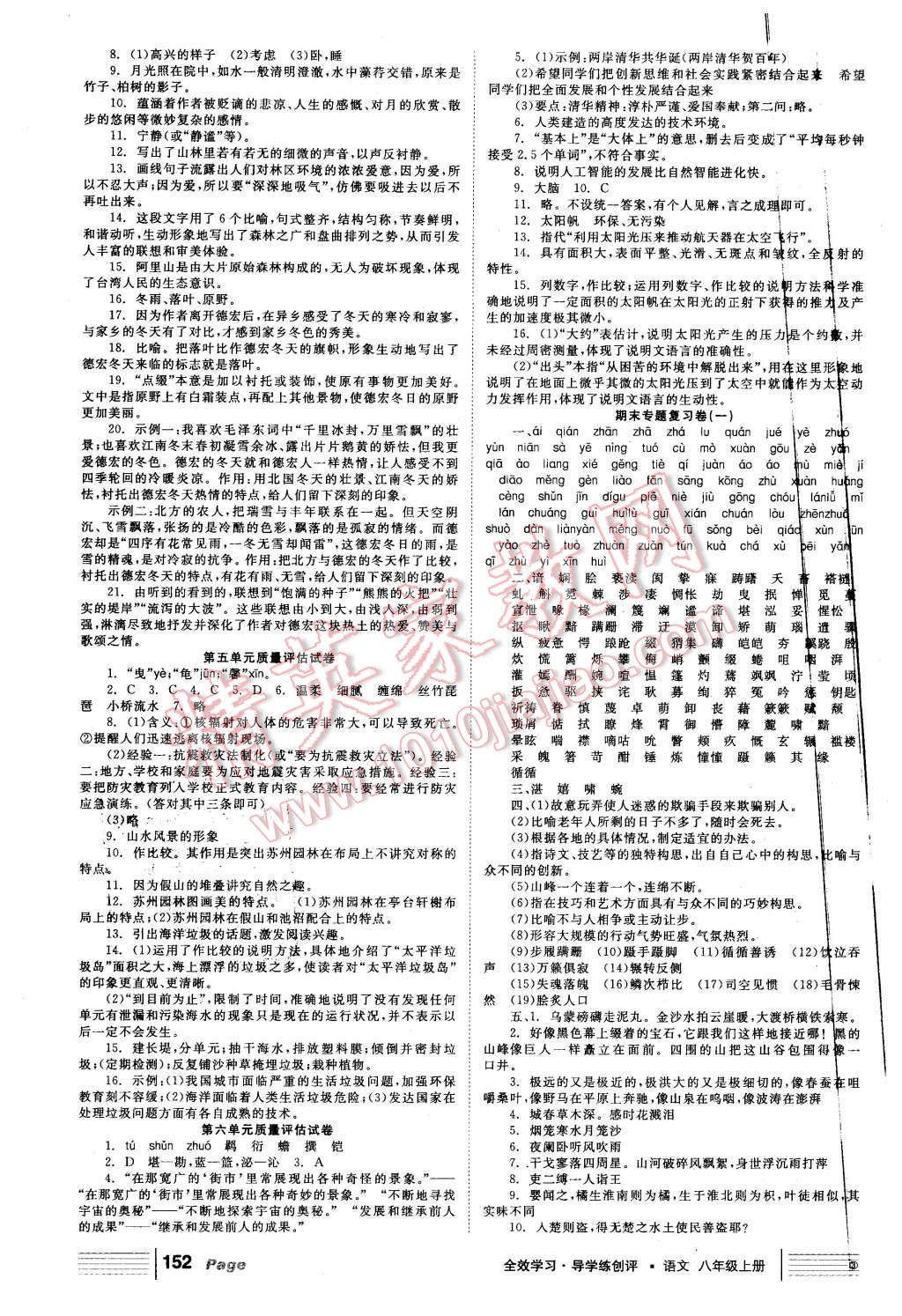 2015年全效学习八年级语文上册苏教版 第14页