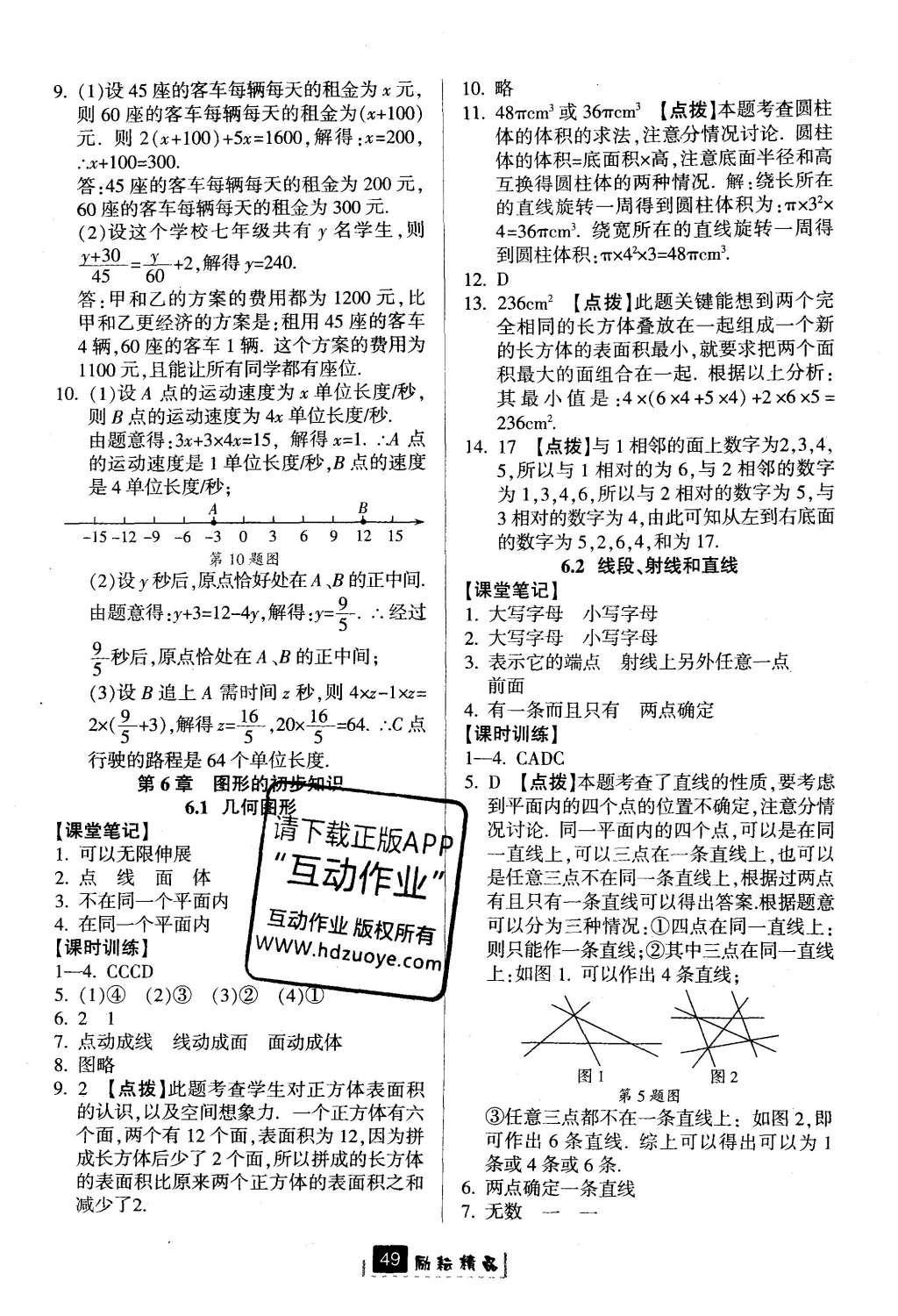 2016年勵耘書業(yè)勵耘新同步七年級數(shù)學上冊 參考答案第17頁