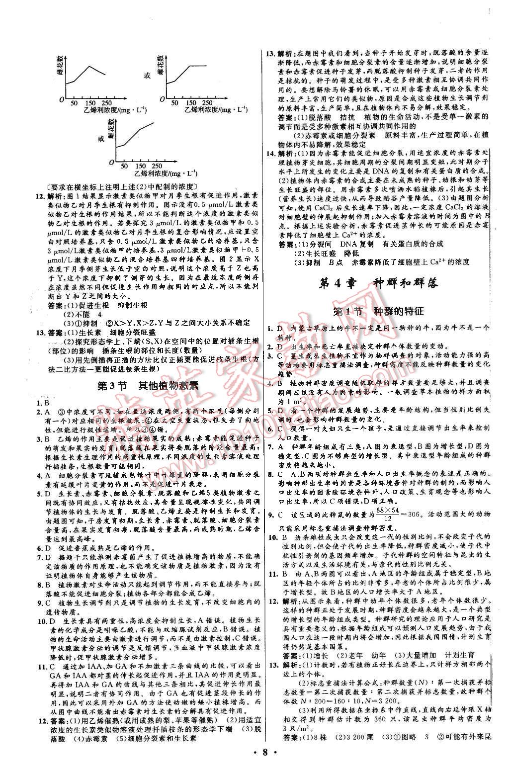 2015年高中同步测控优化设计生物必修3人教版 第8页