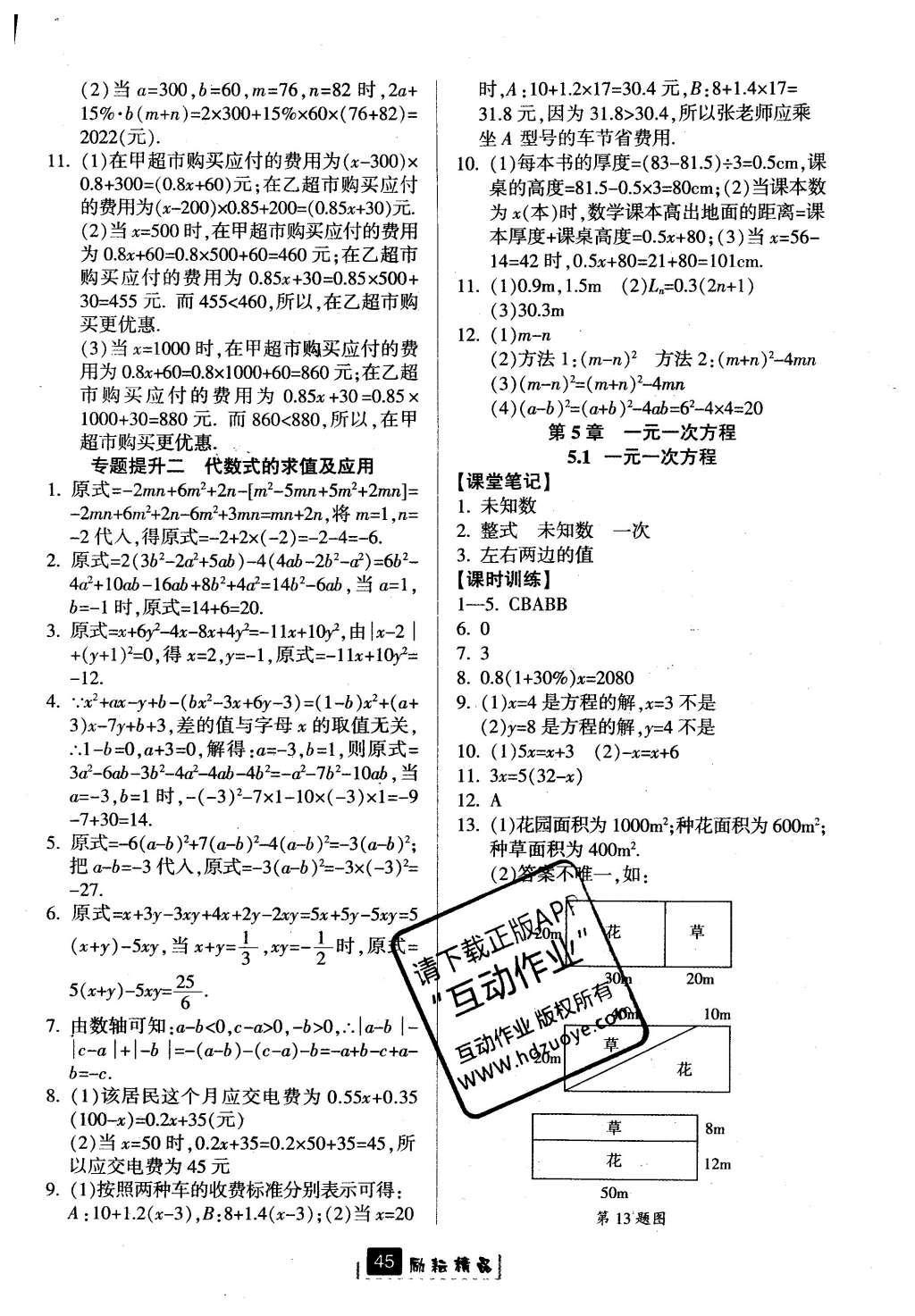 2016年勵(lì)耘書業(yè)勵(lì)耘新同步七年級(jí)數(shù)學(xué)上冊(cè) 參考答案第13頁(yè)