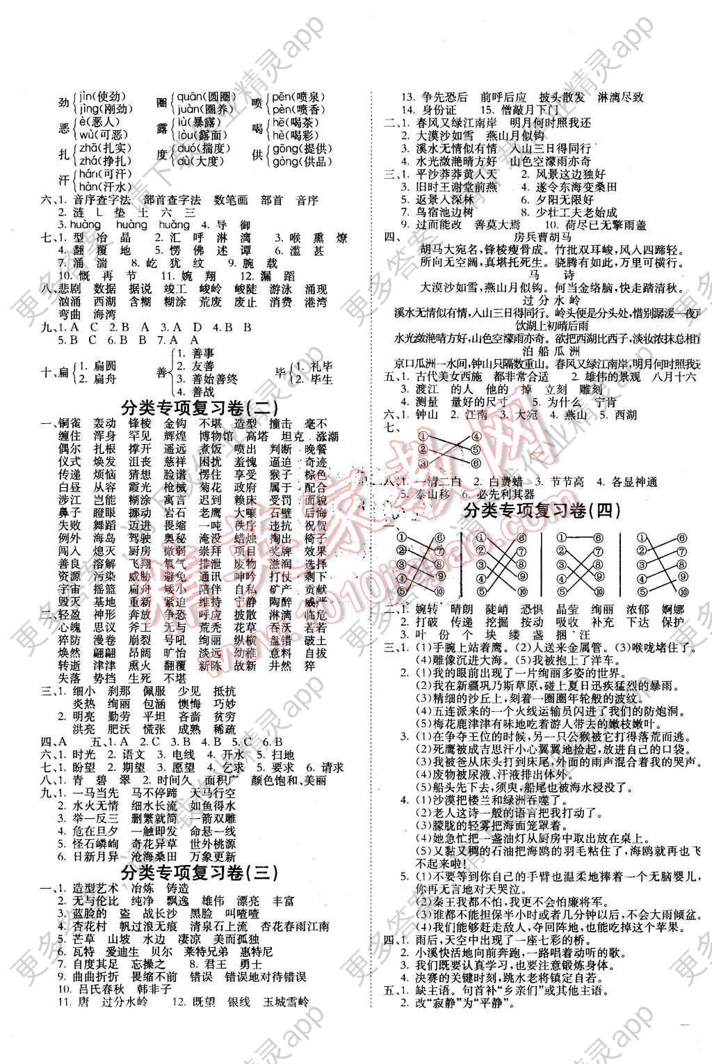 2015年黄冈小状元达标卷五年级语文上册北师大版答案