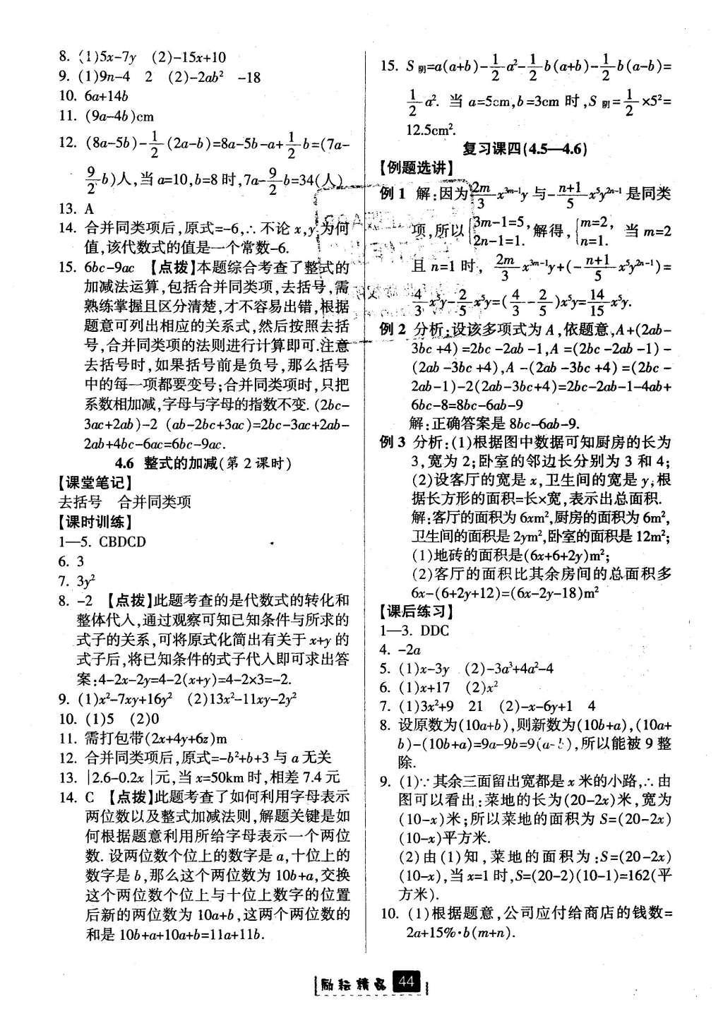 2016年勵(lì)耘書業(yè)勵(lì)耘新同步七年級(jí)數(shù)學(xué)上冊(cè) 參考答案第12頁(yè)