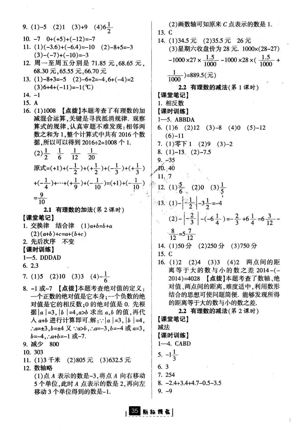 2015年勵(lì)耘書(shū)業(yè)勵(lì)耘新同步七年級(jí)數(shù)學(xué)上冊(cè) 參考答案第31頁(yè)