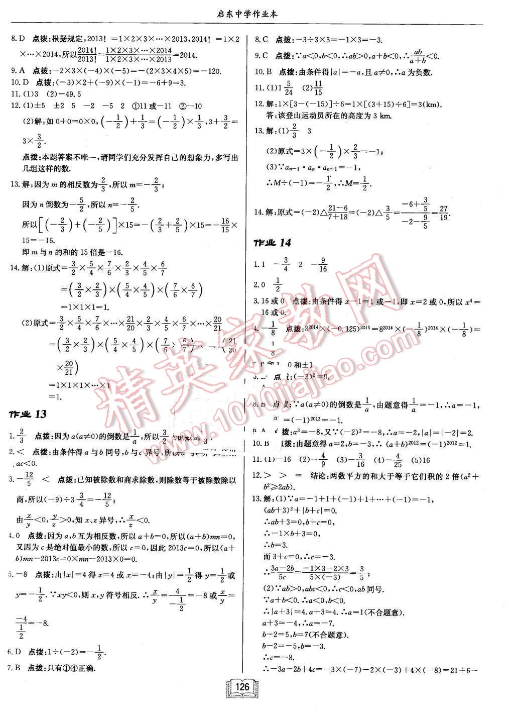 2015年启东中学作业本七年级数学上册北师大版 第6页