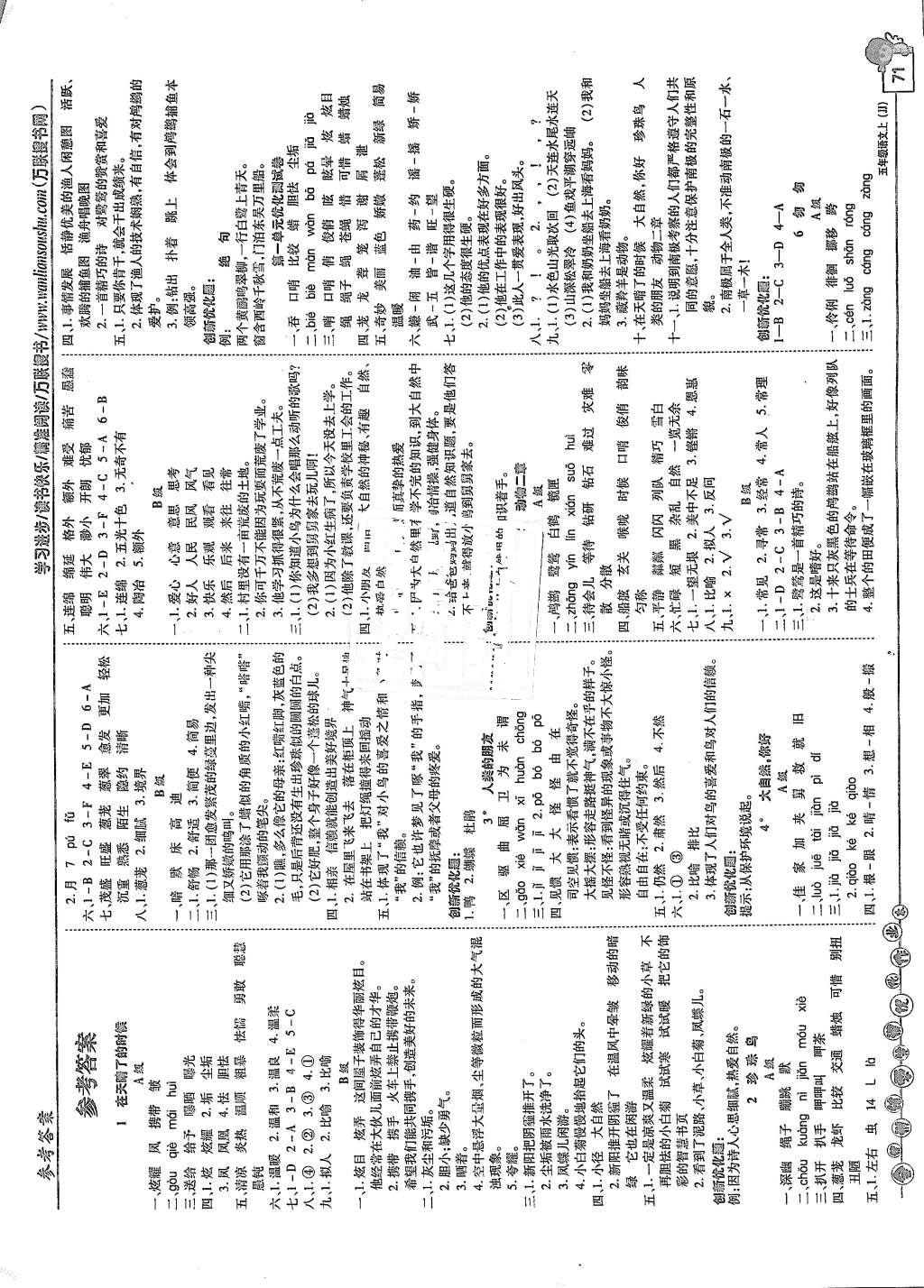 2015年全優(yōu)訓(xùn)練零失誤優(yōu)化作業(yè)本五年級(jí)語文上冊(cè) 參考答案第7頁