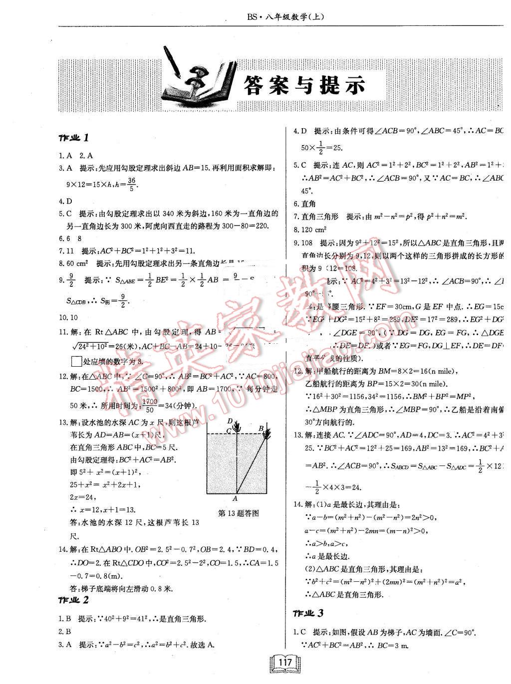 2015年启东中学作业本八年级数学上册北师大版 第1页