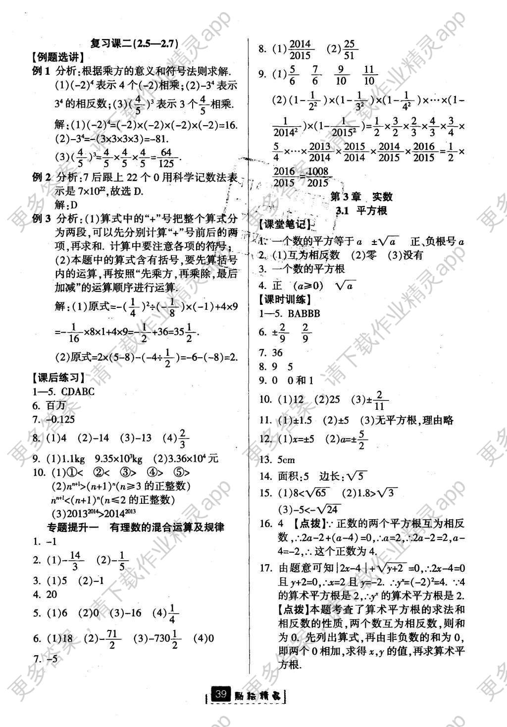 2016年励耘书业励耘新同步七年级数学上册 参考答案第7页