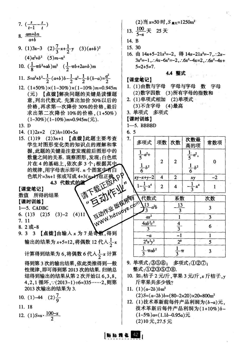 2016年勵(lì)耘書業(yè)勵(lì)耘新同步七年級(jí)數(shù)學(xué)上冊(cè) 參考答案第10頁