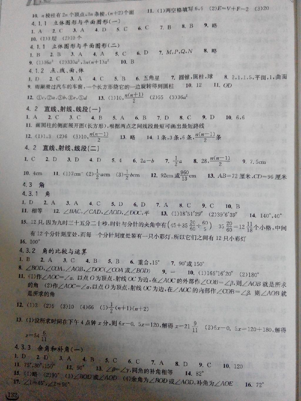 2015年长江作业本同步练习册七年级数学上册人教版 第29页