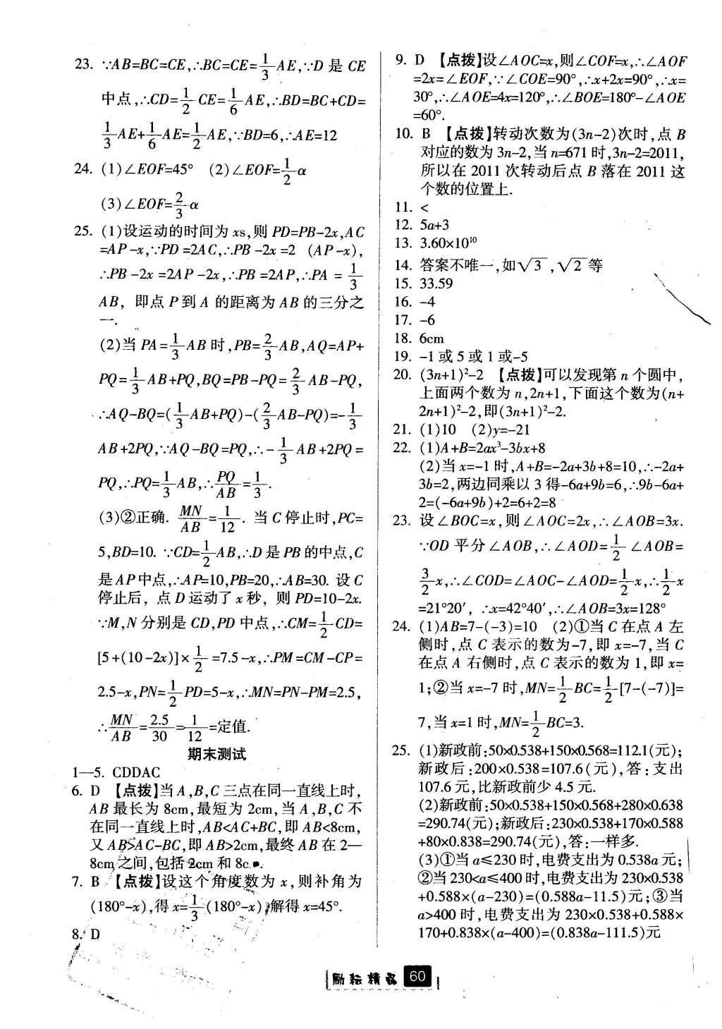 2016年勵(lì)耘書(shū)業(yè)勵(lì)耘新同步七年級(jí)數(shù)學(xué)上冊(cè) 參考答案第28頁(yè)