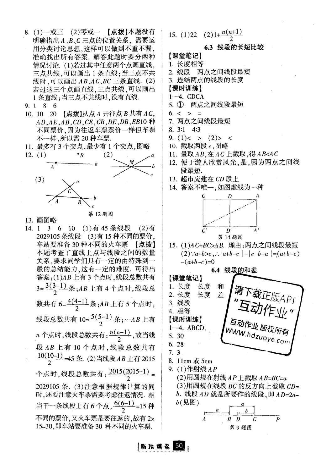 2016年勵(lì)耘書業(yè)勵(lì)耘新同步七年級(jí)數(shù)學(xué)上冊(cè) 參考答案第18頁