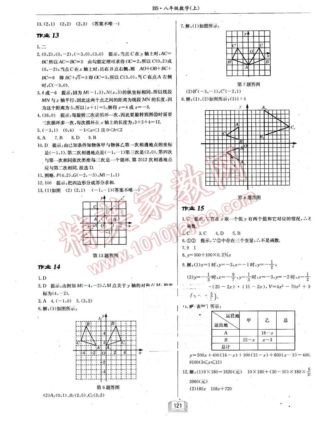 2015年启东中学作业本八年级数学上册北师大版 第5页