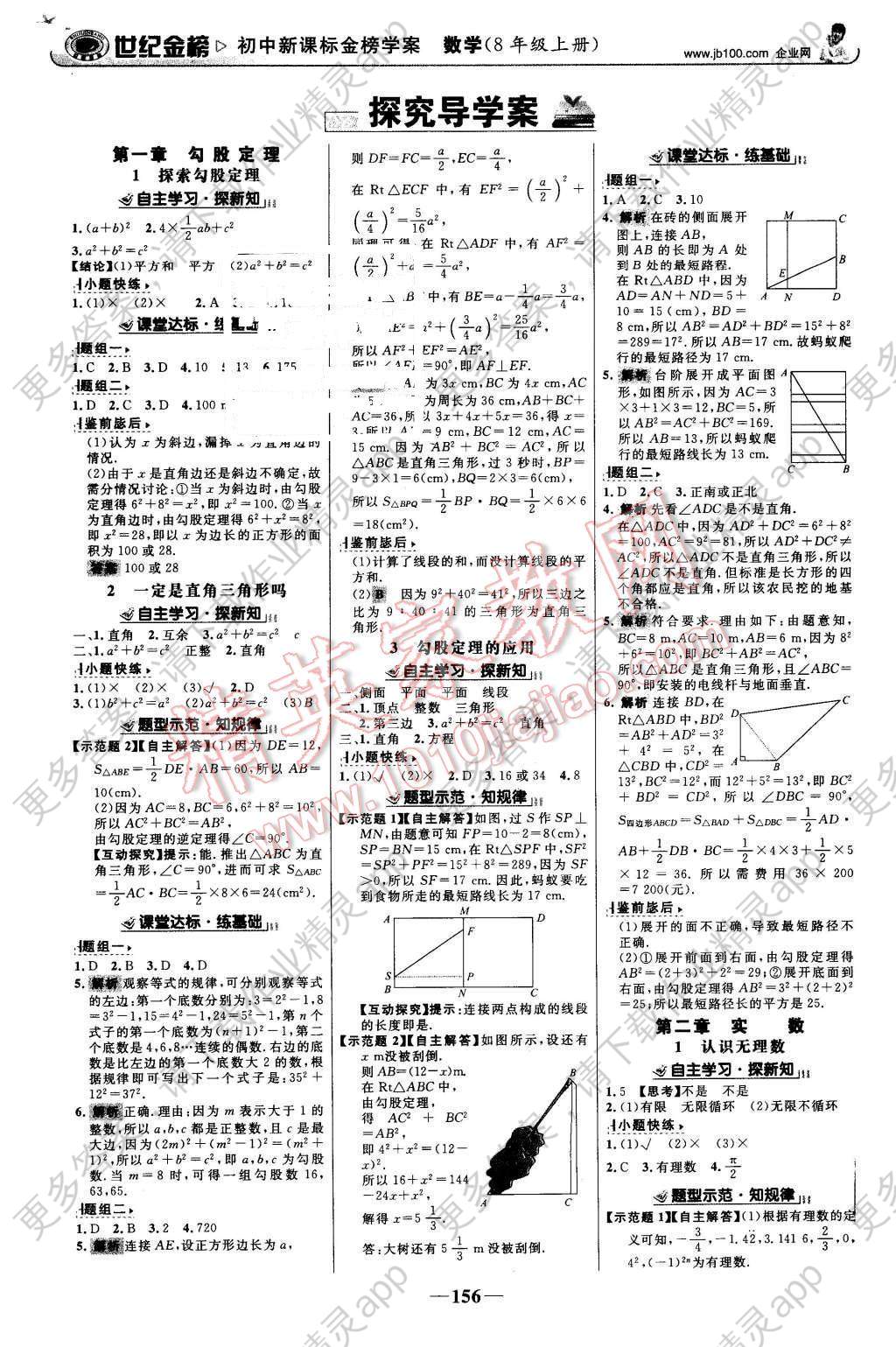 2015年世纪金榜金榜学案八年级数学上册北师大版答案—精英家教网